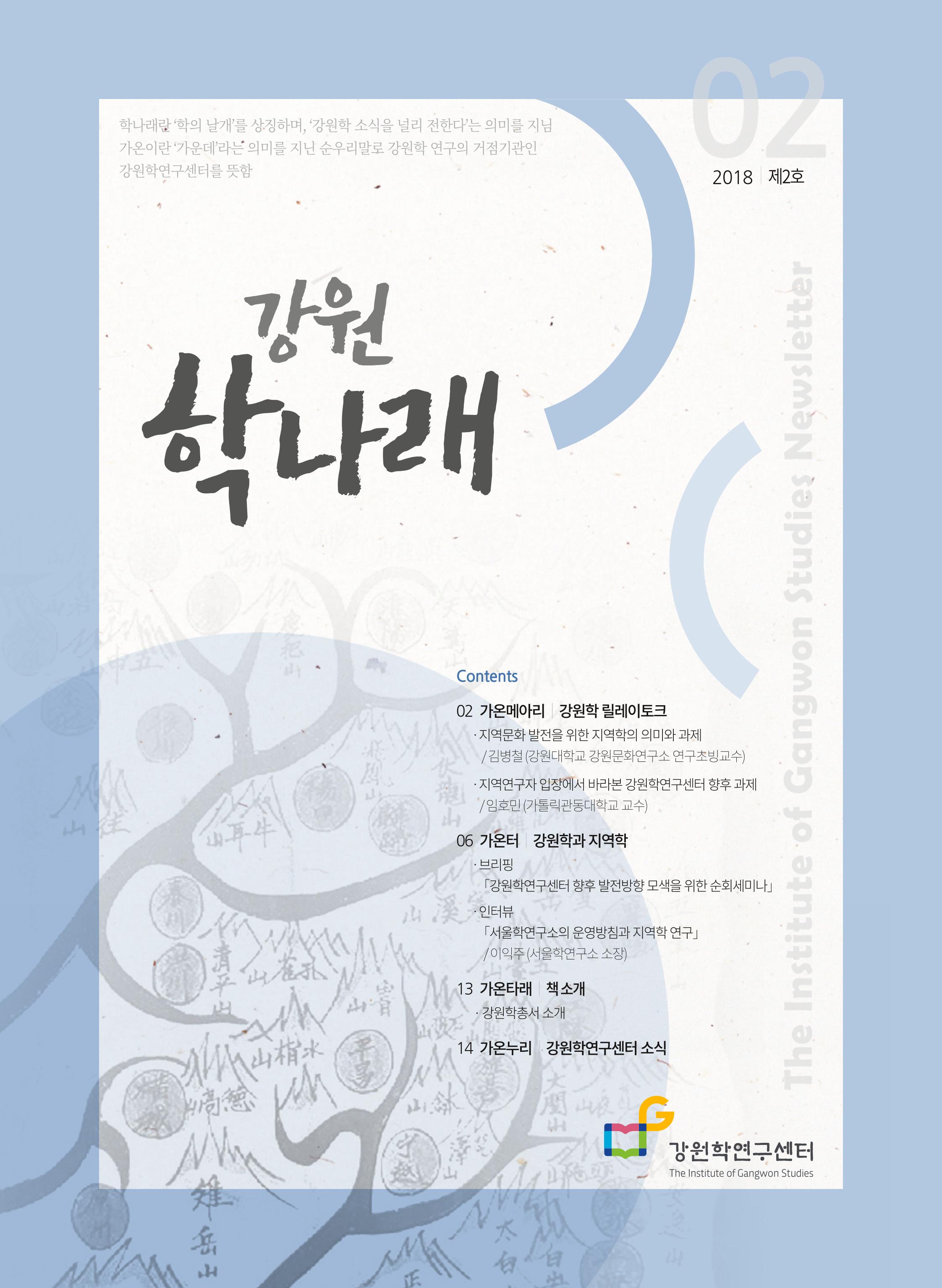 강원학나래 2호 1페이지