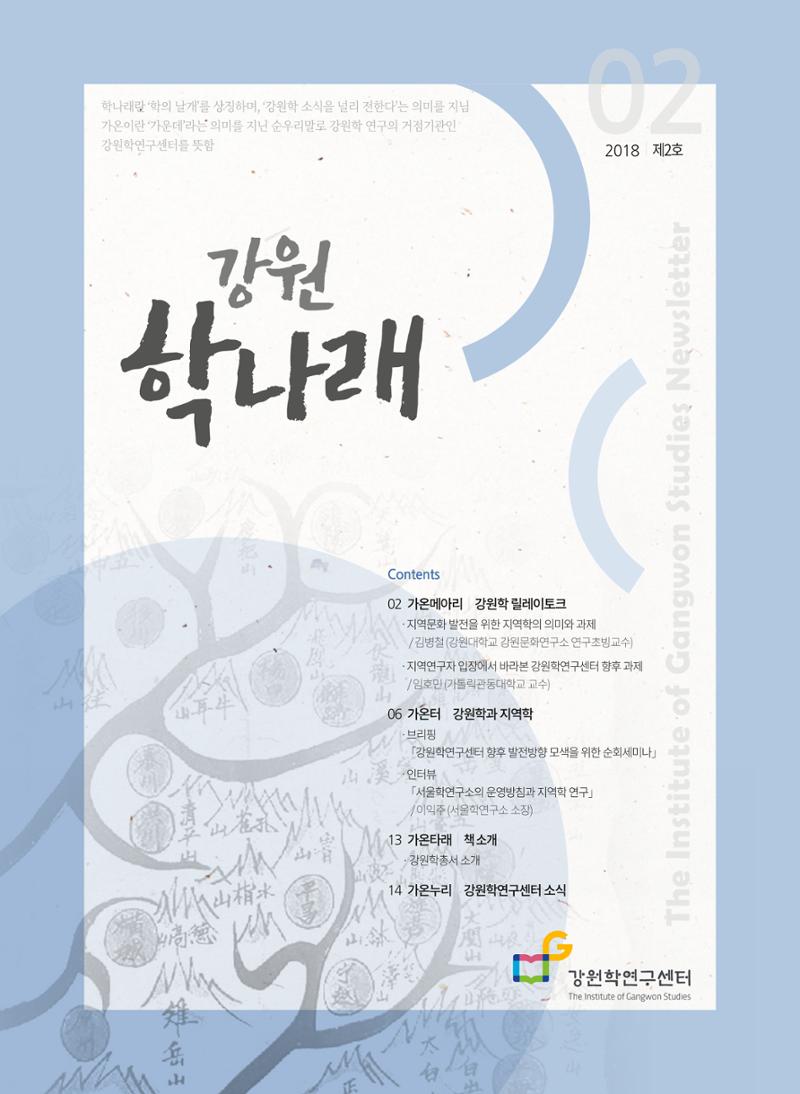 강원학나래 2호 1페이지