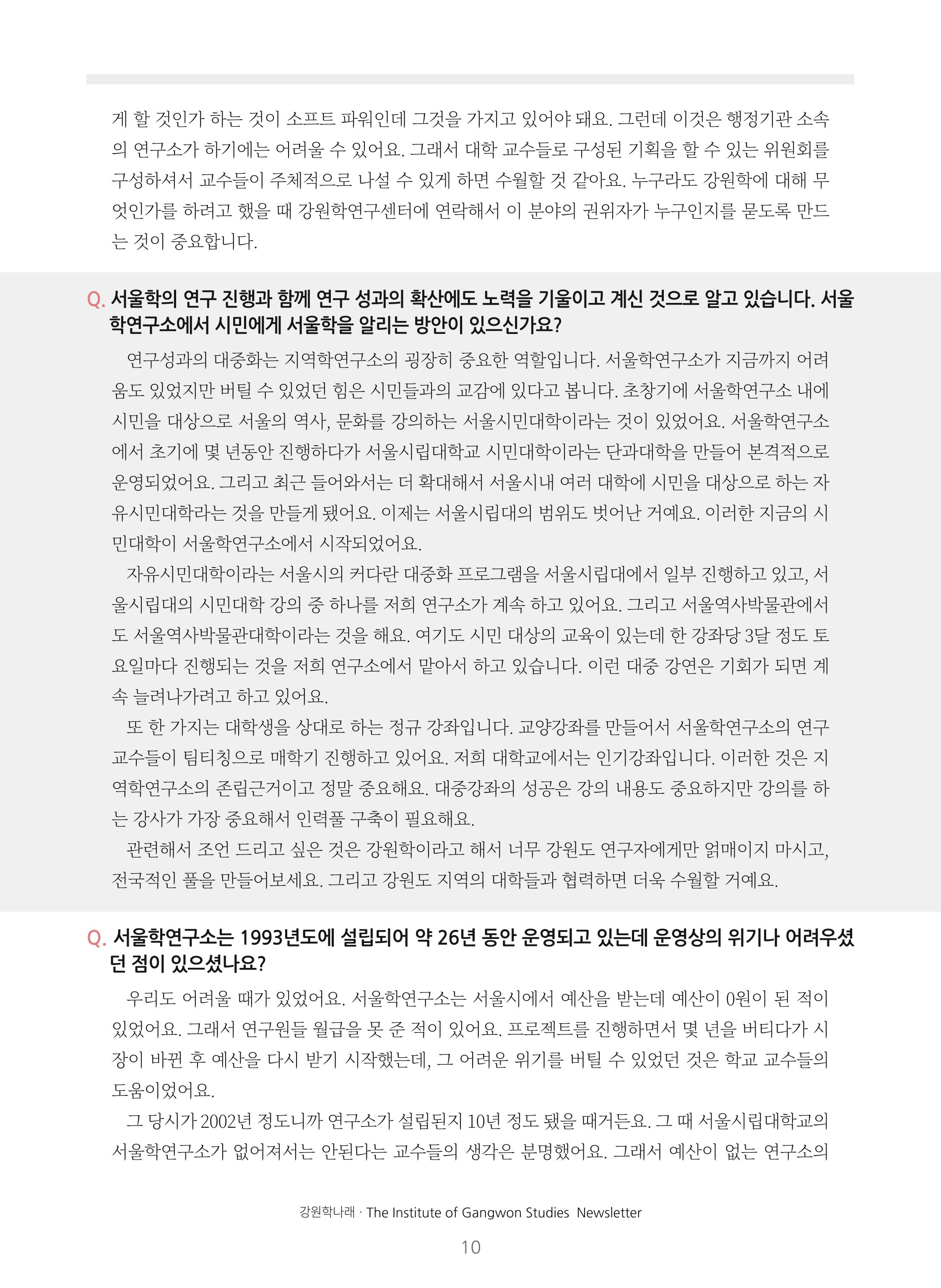 강원학나래 2호 10페이지
