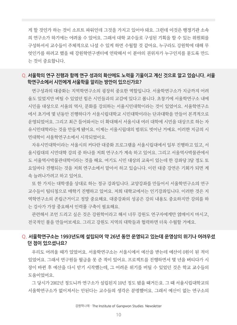 강원학나래 2호 10페이지