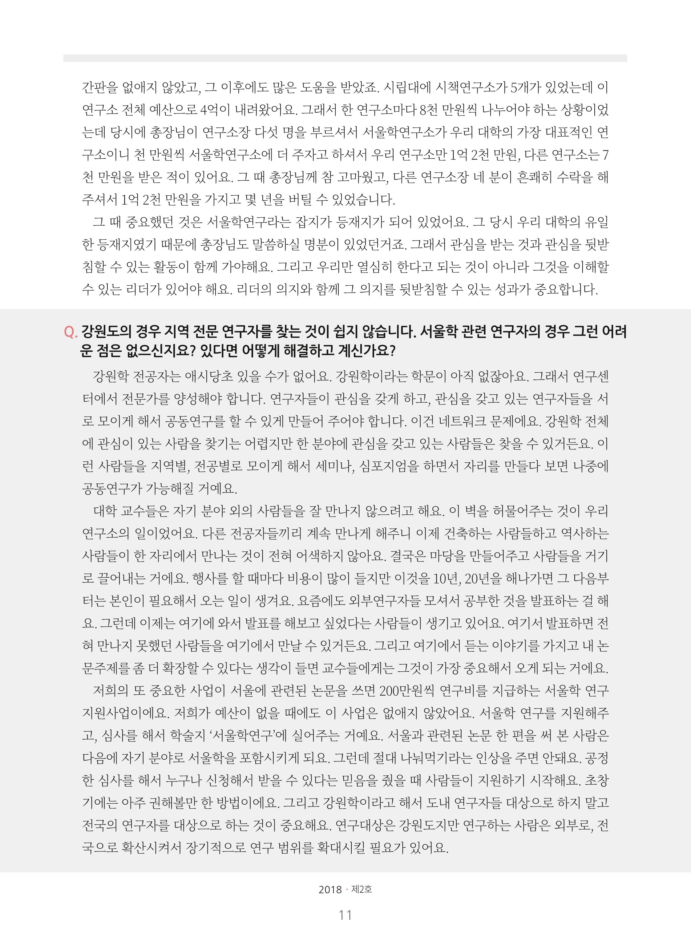 강원학나래 2호 11페이지