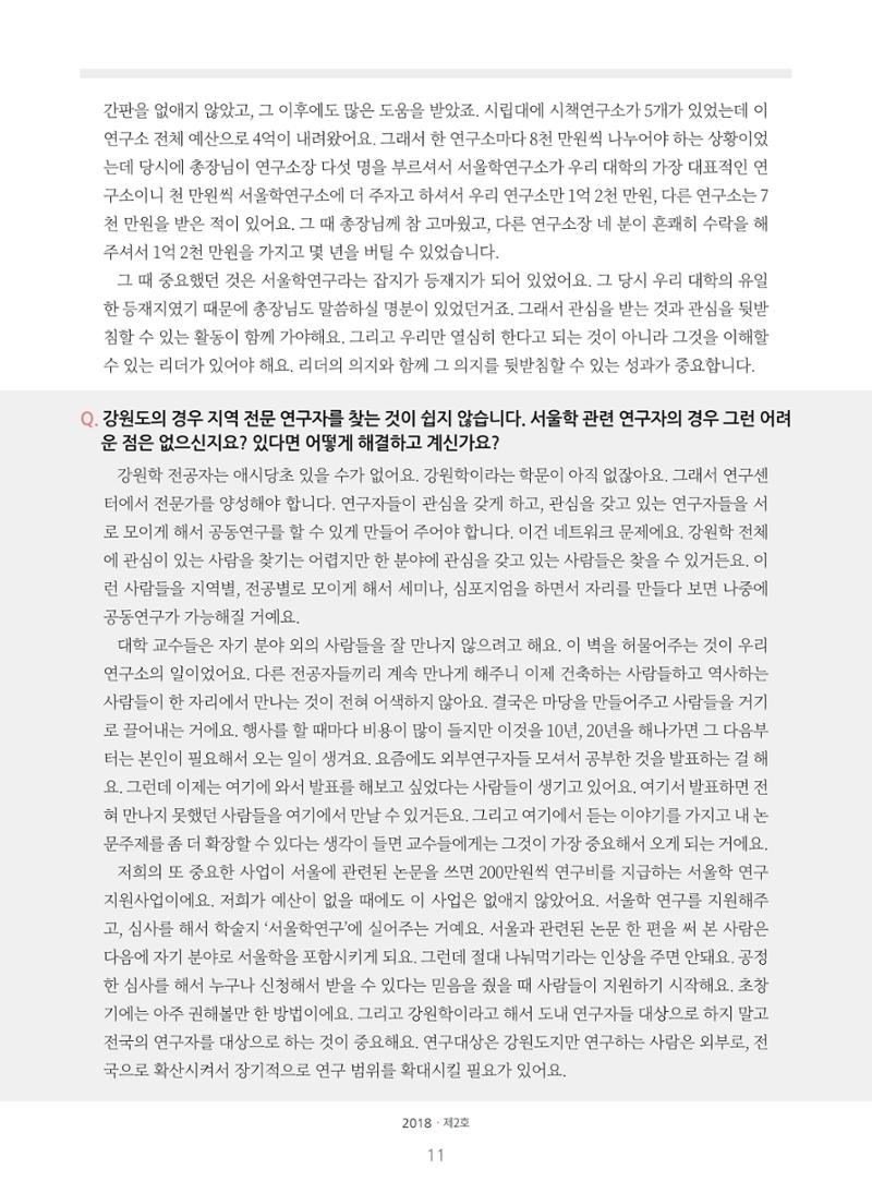 강원학나래 2호 11페이지