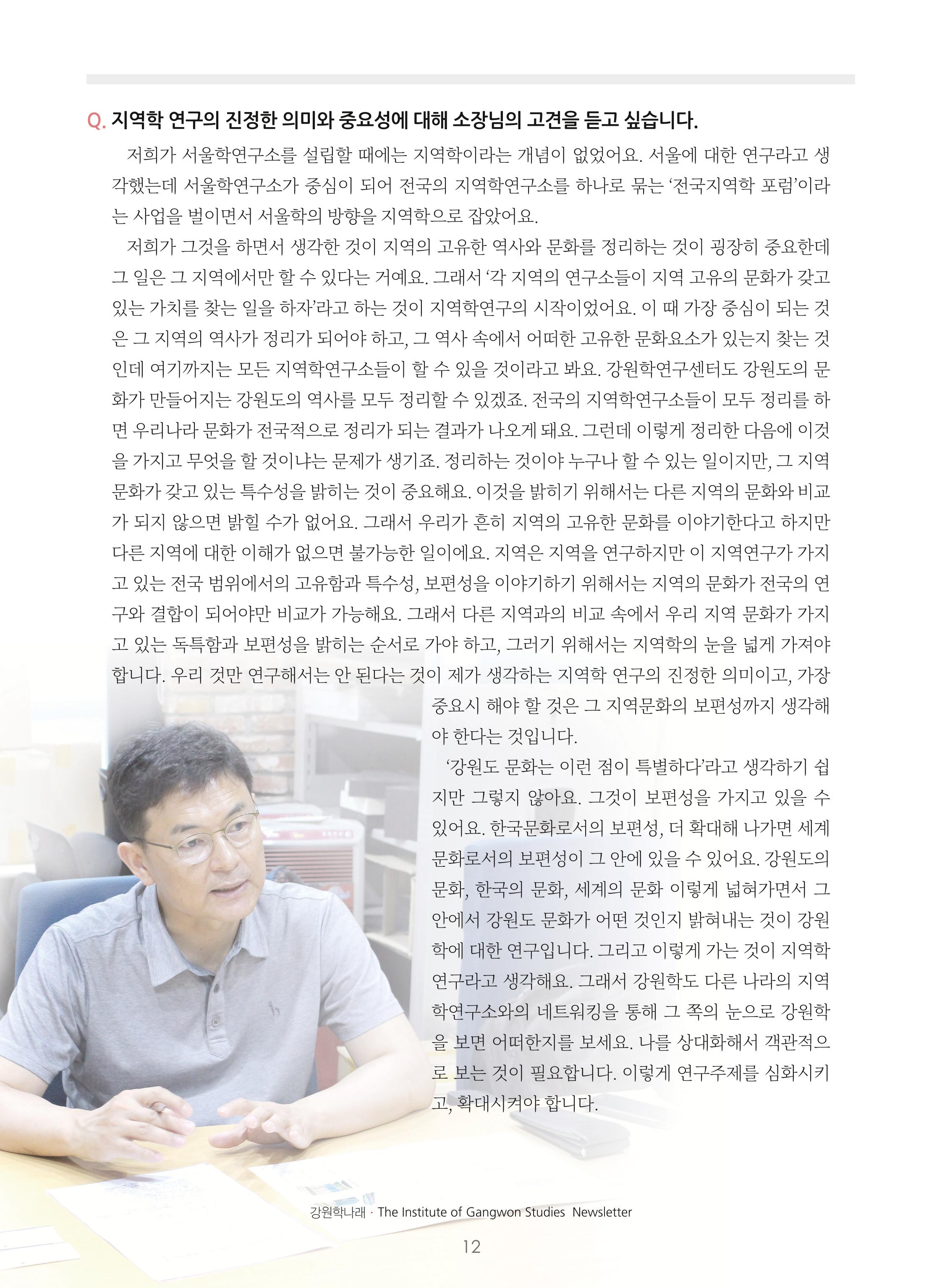 강원학나래 2호 12페이지