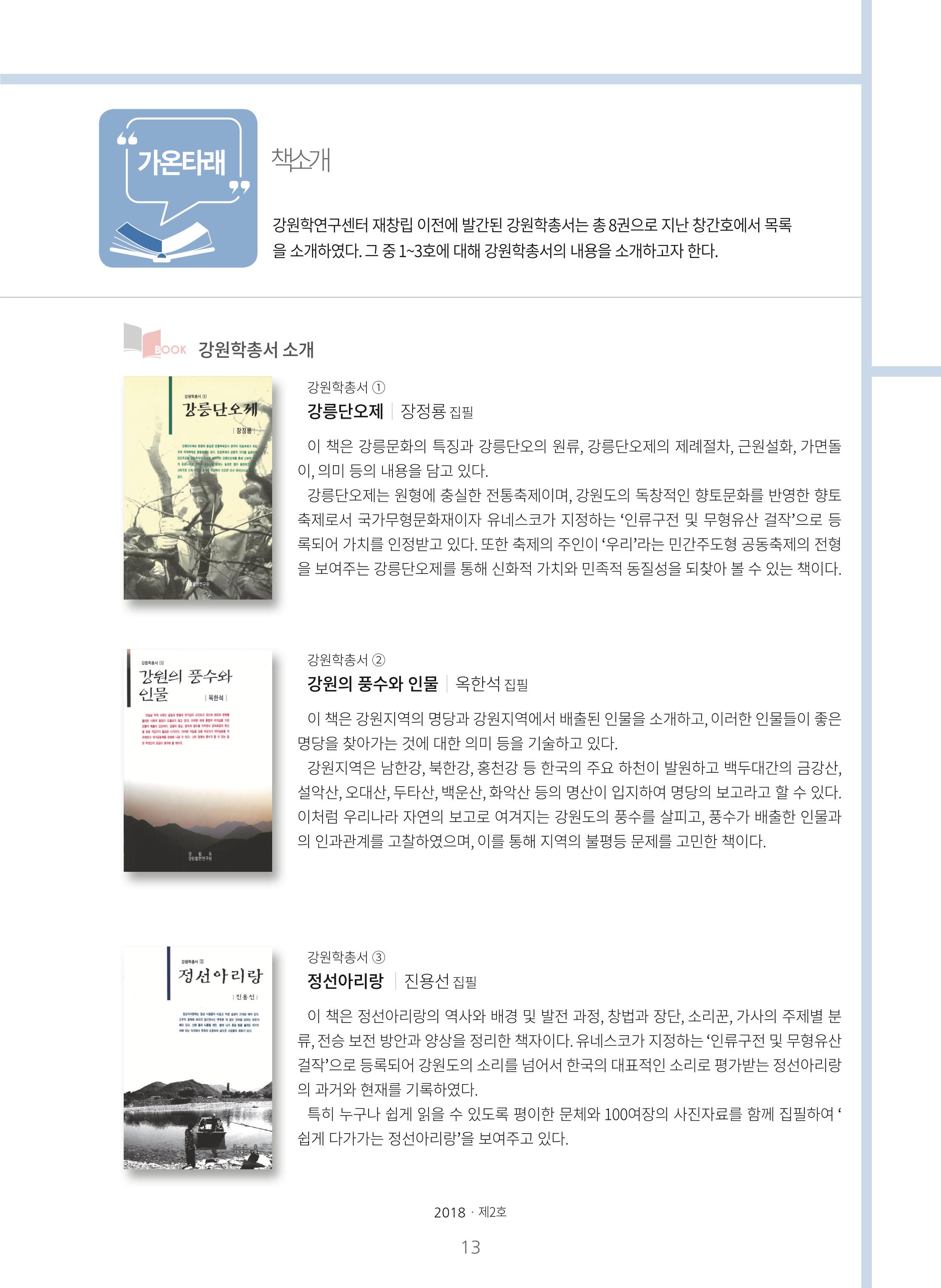 강원학나래 2호 13페이지