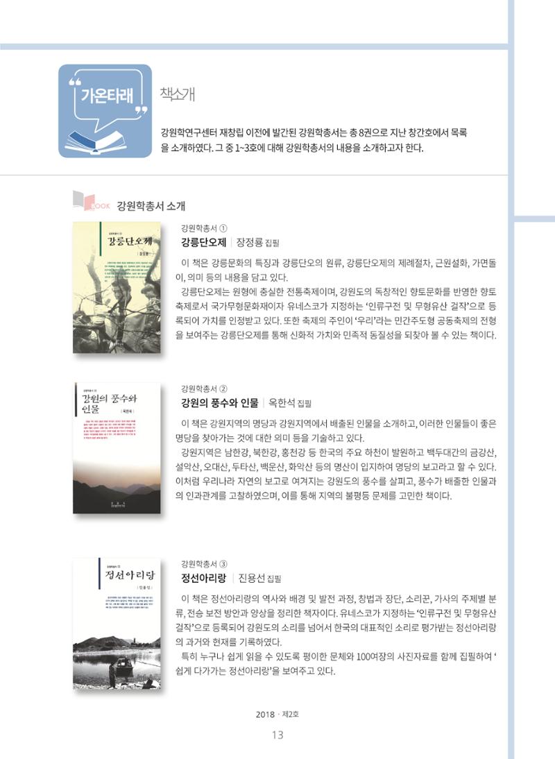 강원학나래 2호 13페이지