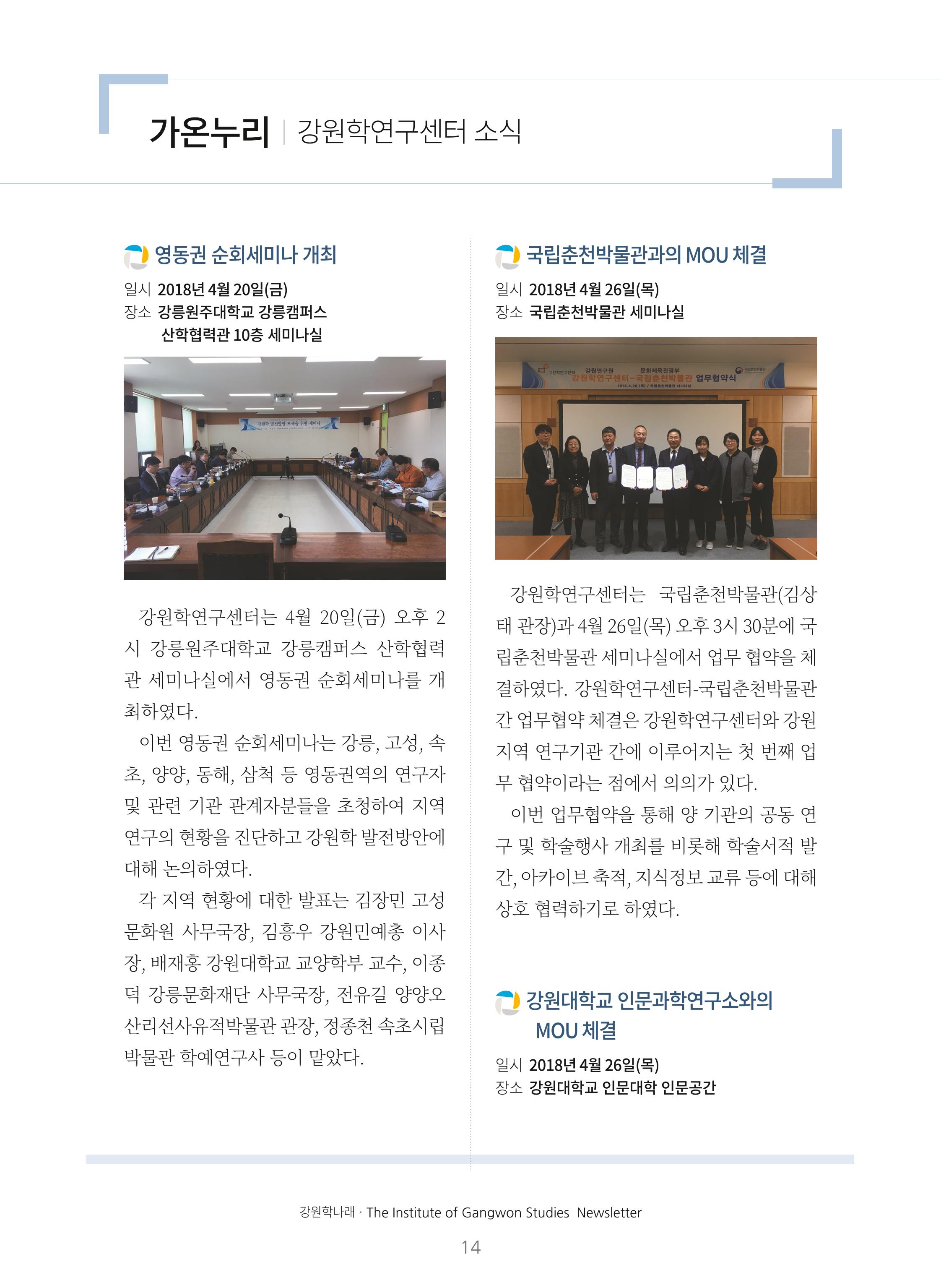 강원학나래 2호 14페이지
