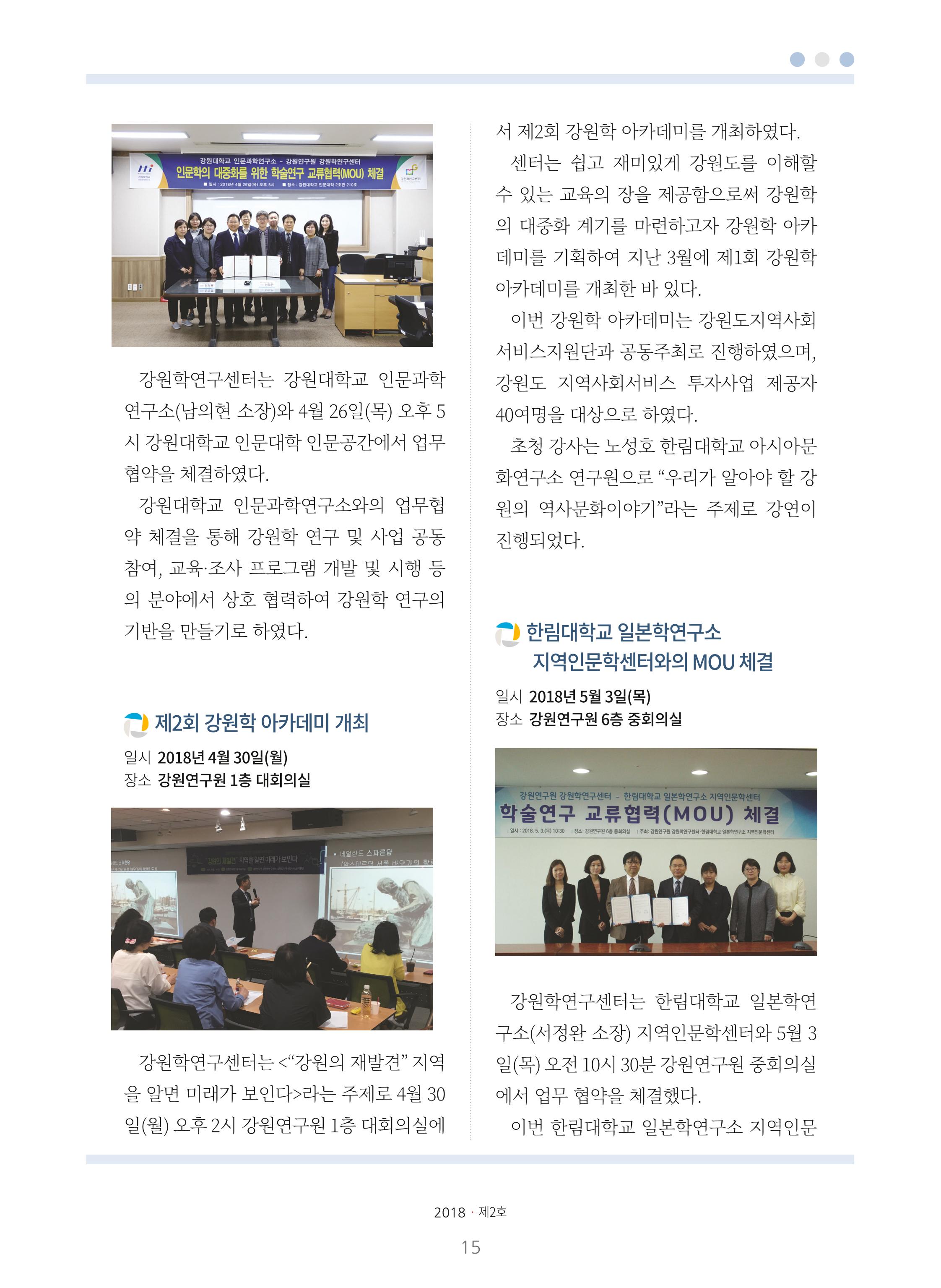 강원학나래 2호 15페이지