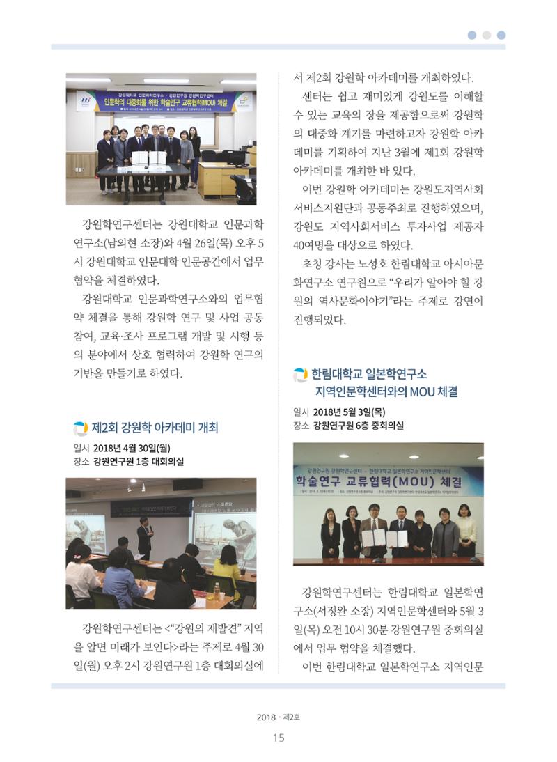 강원학나래 2호 15페이지
