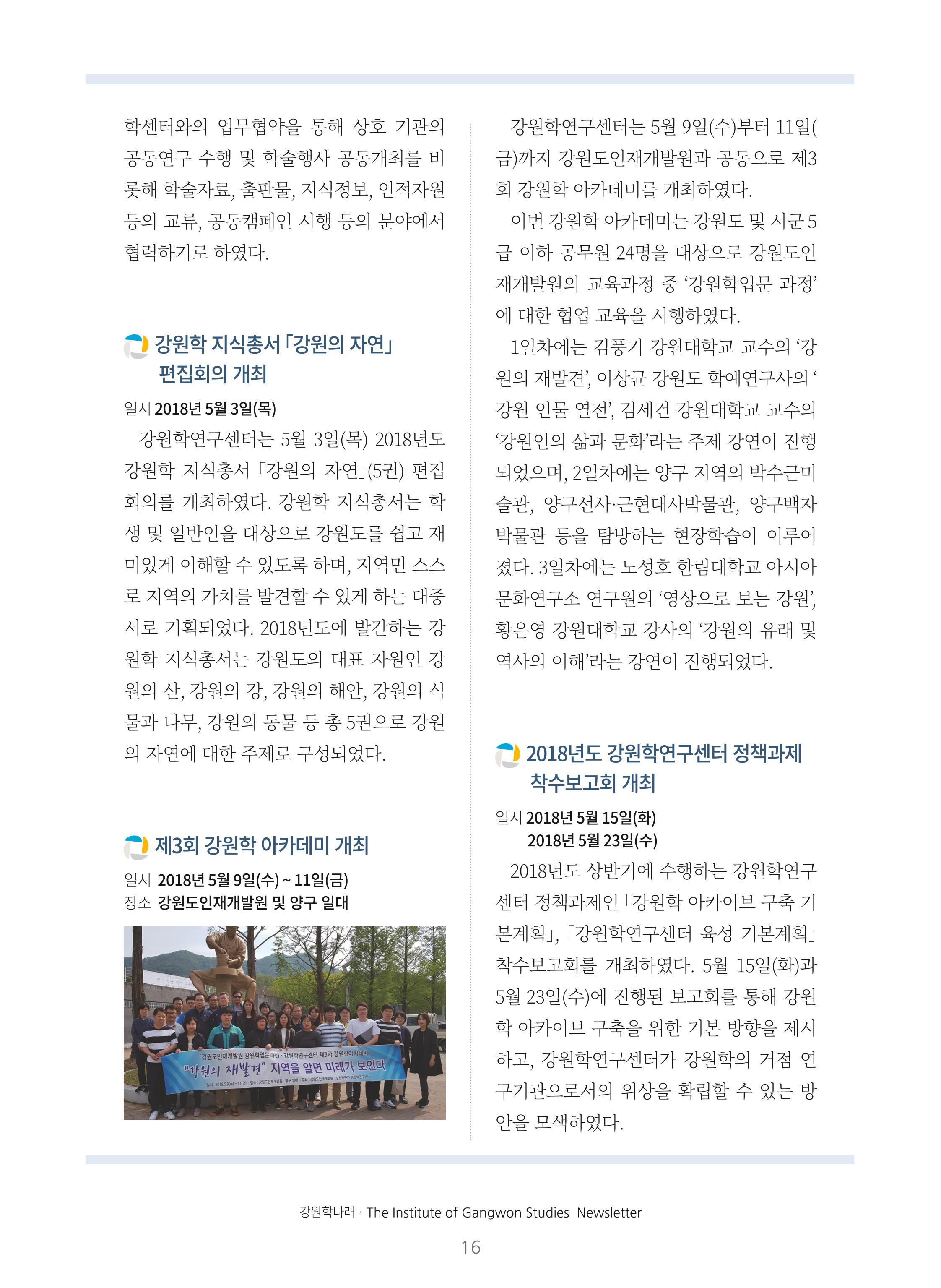 강원학나래 2호 16페이지