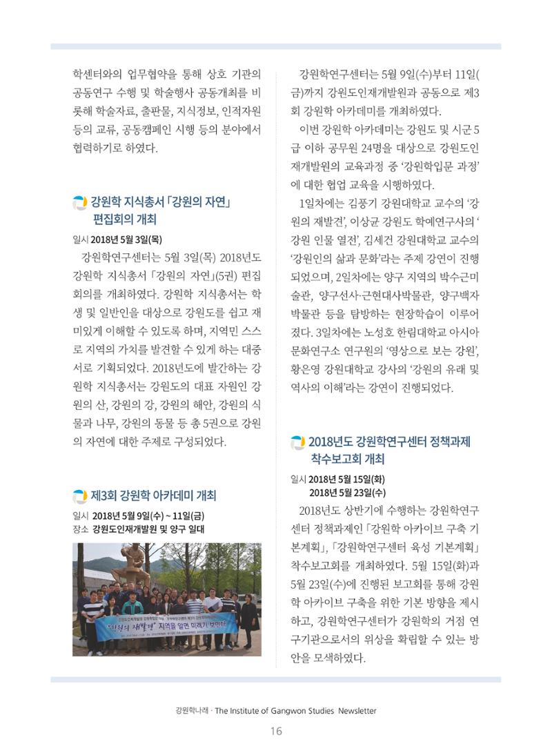 강원학나래 2호 16페이지