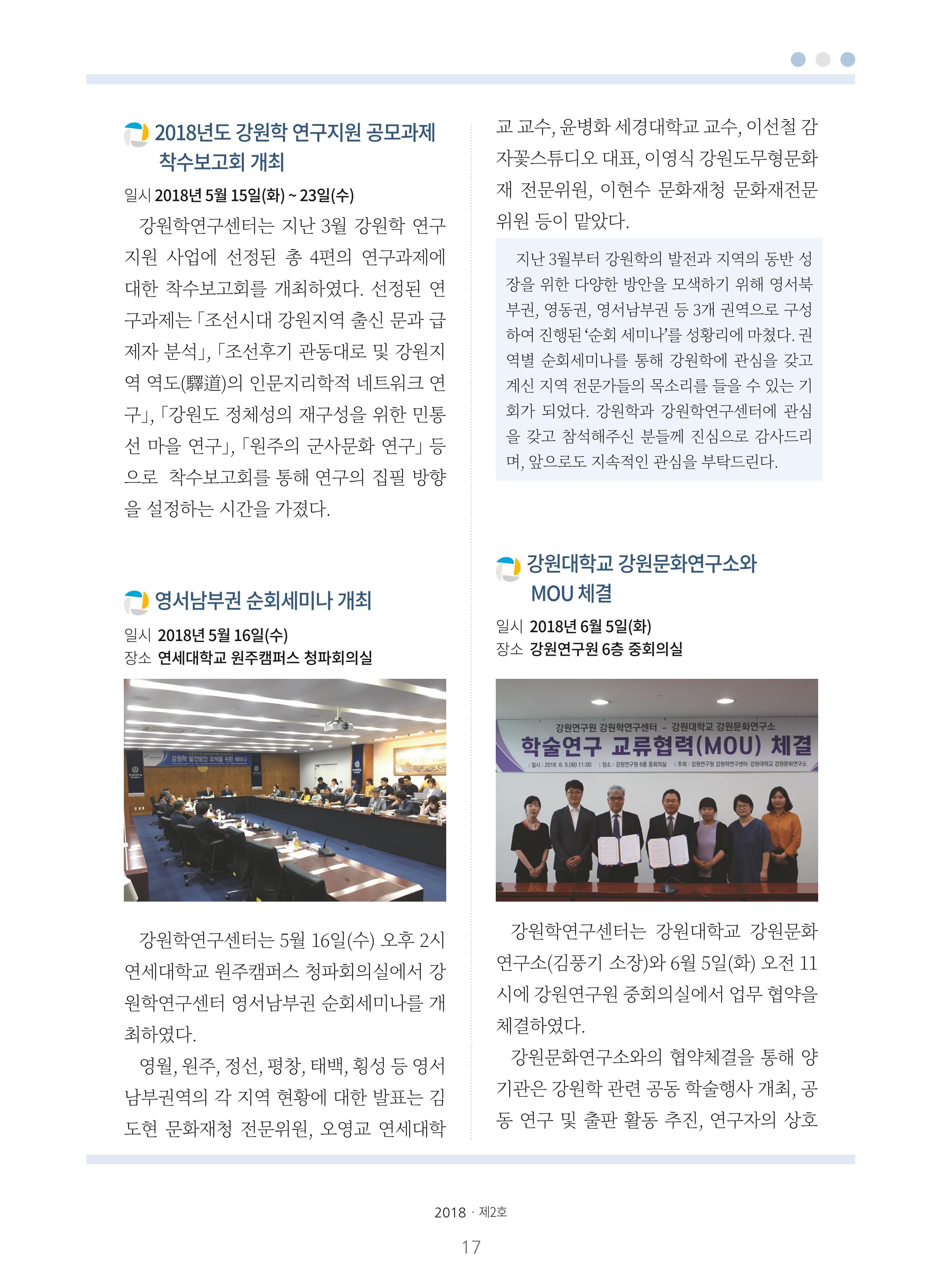 강원학나래 2호 17페이지