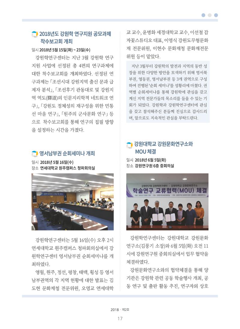 강원학나래 2호 17페이지