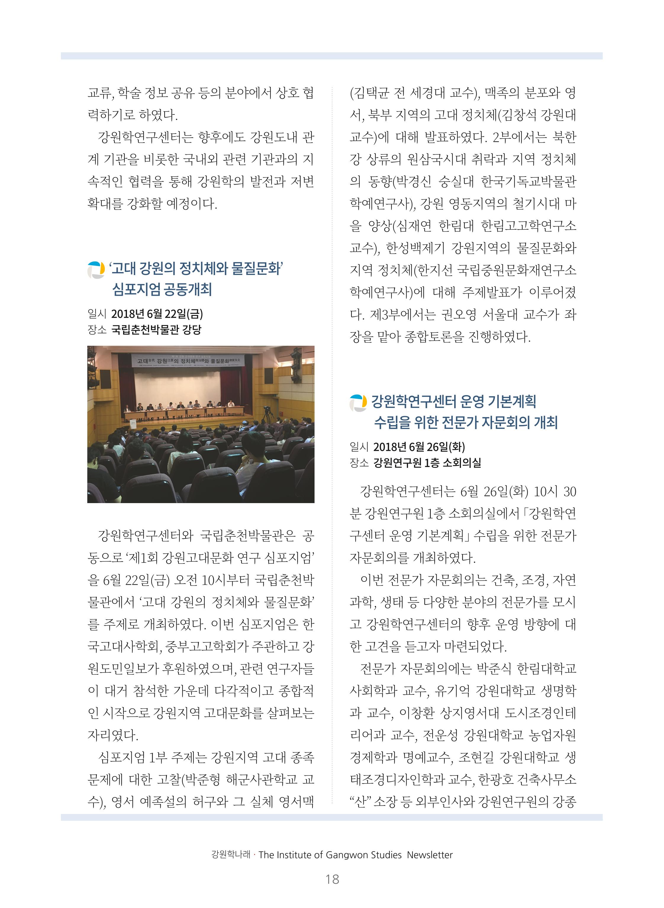 강원학나래 2호 18페이지
