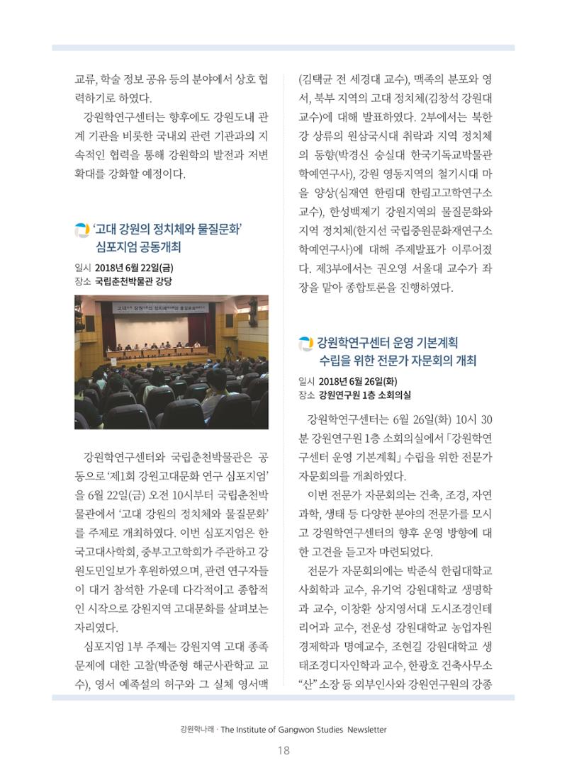 강원학나래 2호 18페이지