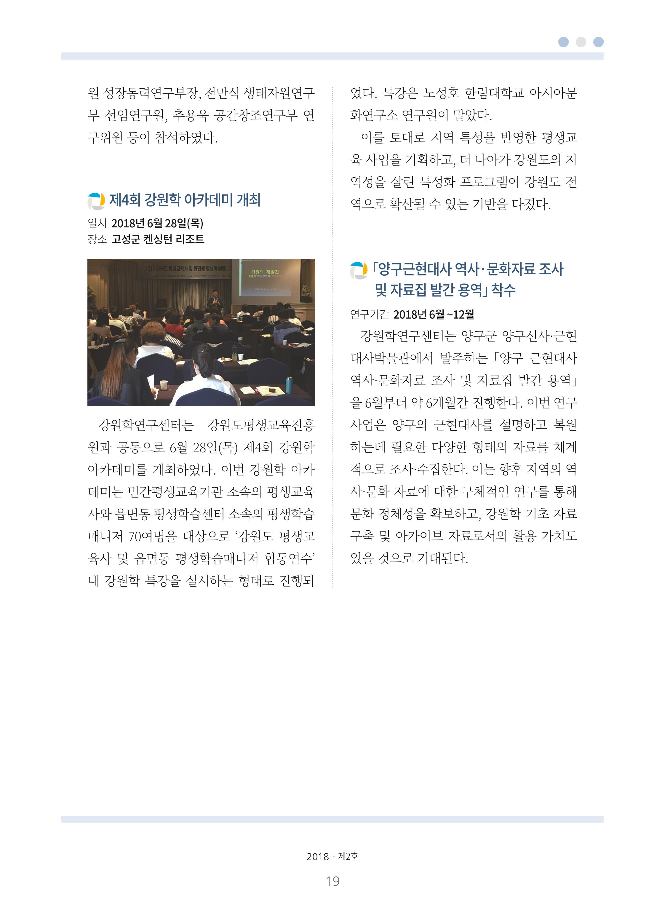 강원학나래 2호 19페이지