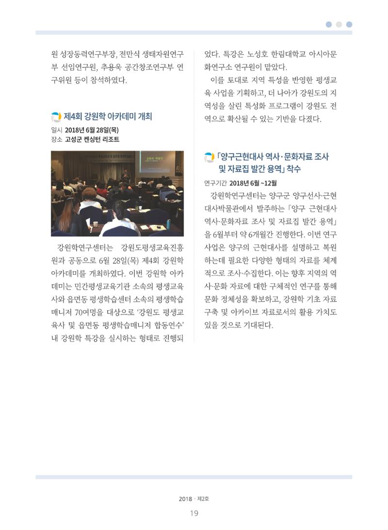 강원학나래 2호 19페이지