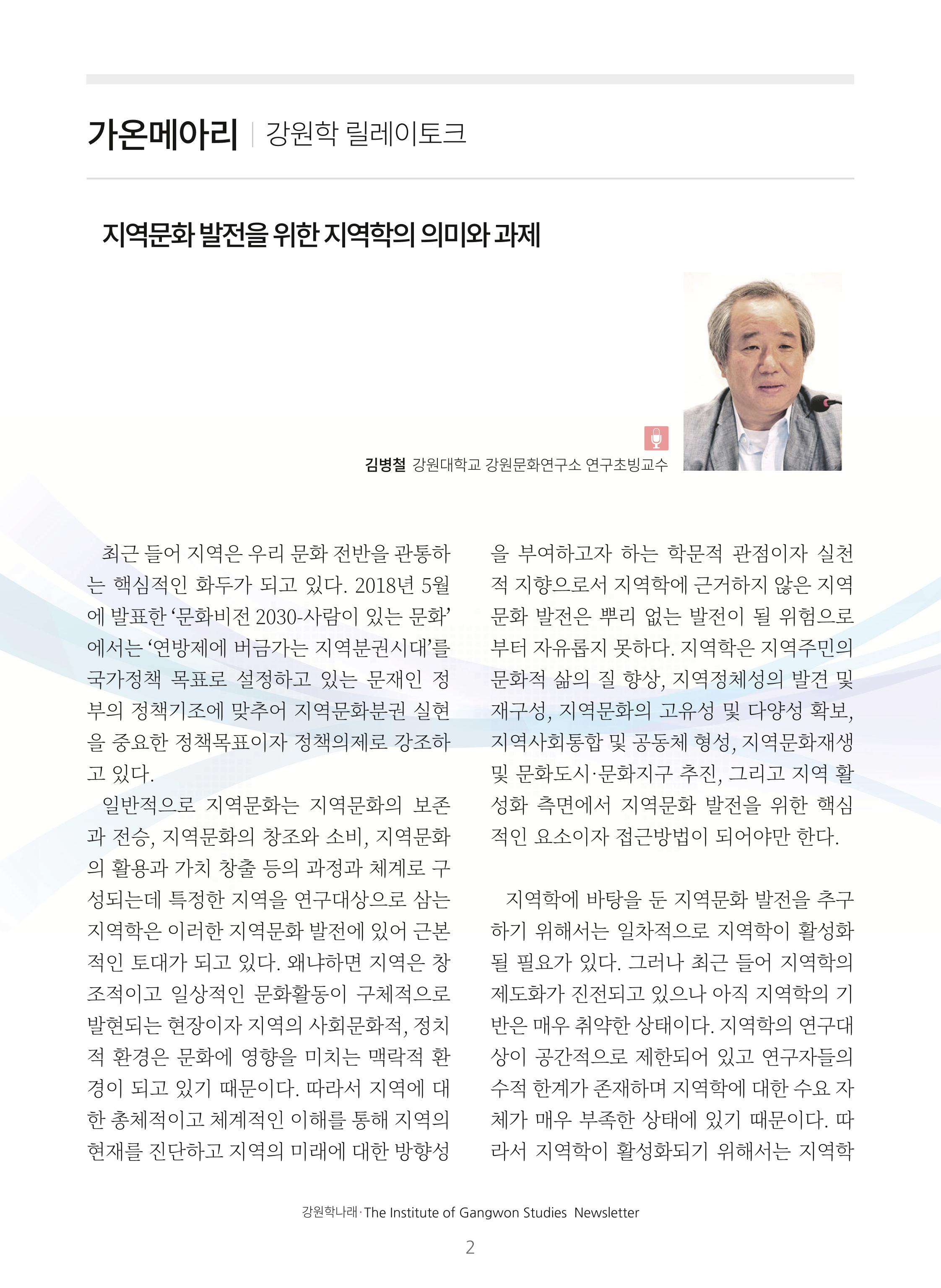 강원학나래 2호 2페이지
