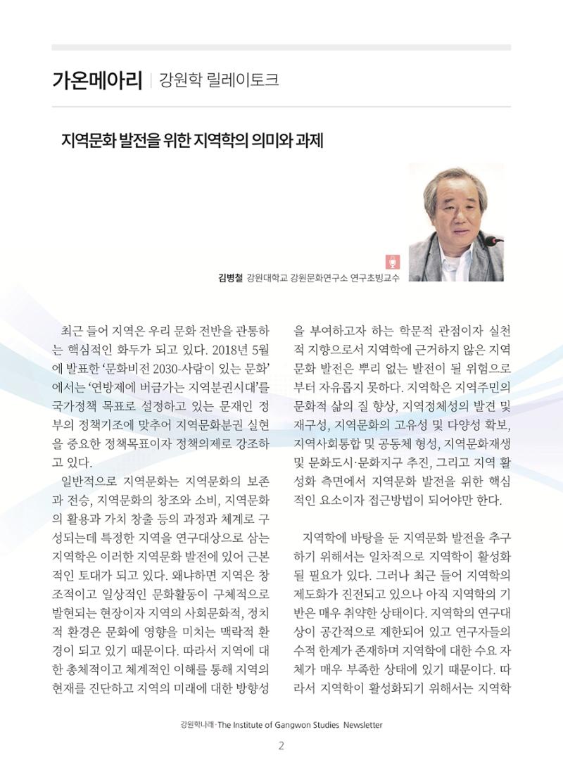 강원학나래 2호 2페이지
