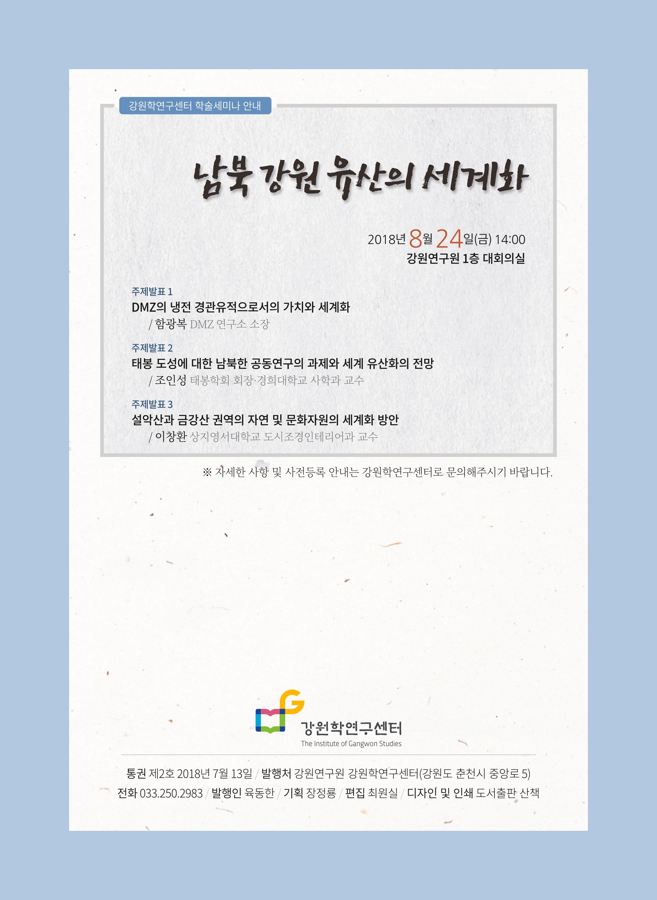 강원학나래 2호 20페이지