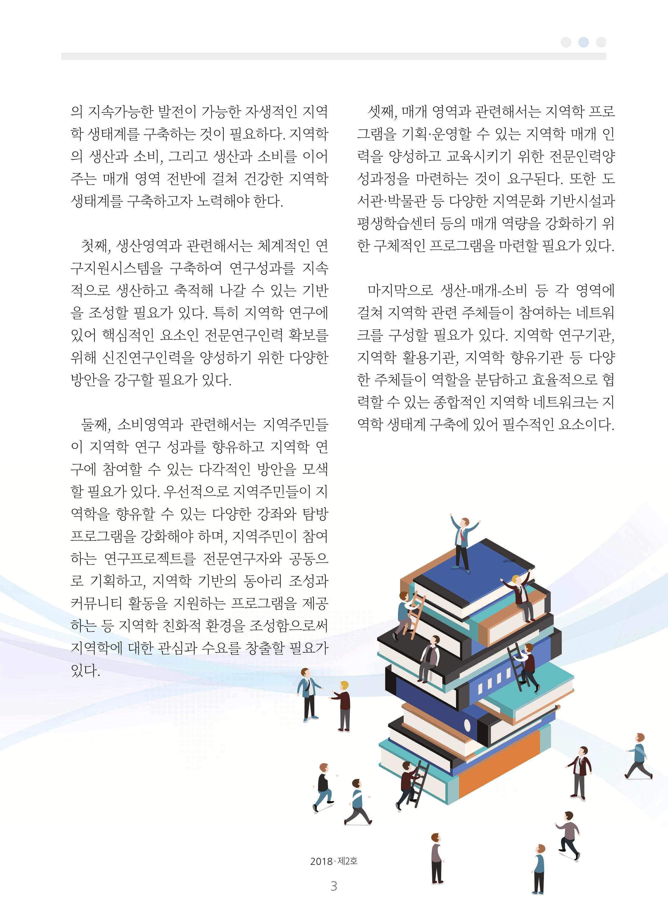강원학나래 2호 3페이지