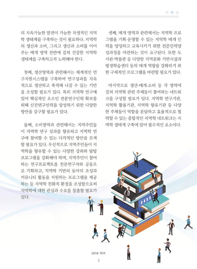 강원학나래 2호 3페이지