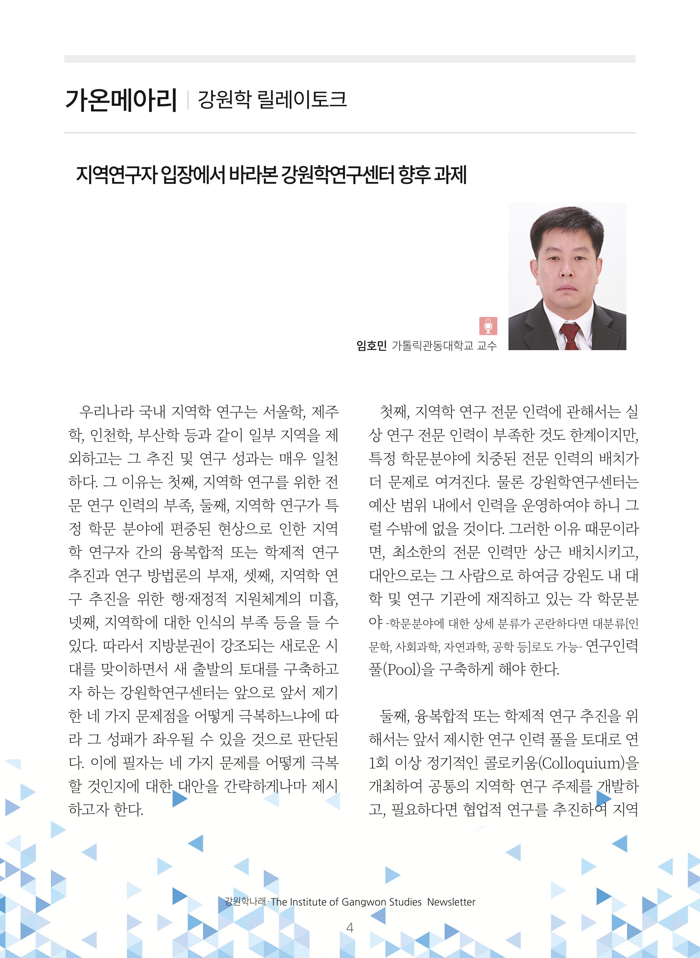 강원학나래 2호 4페이지