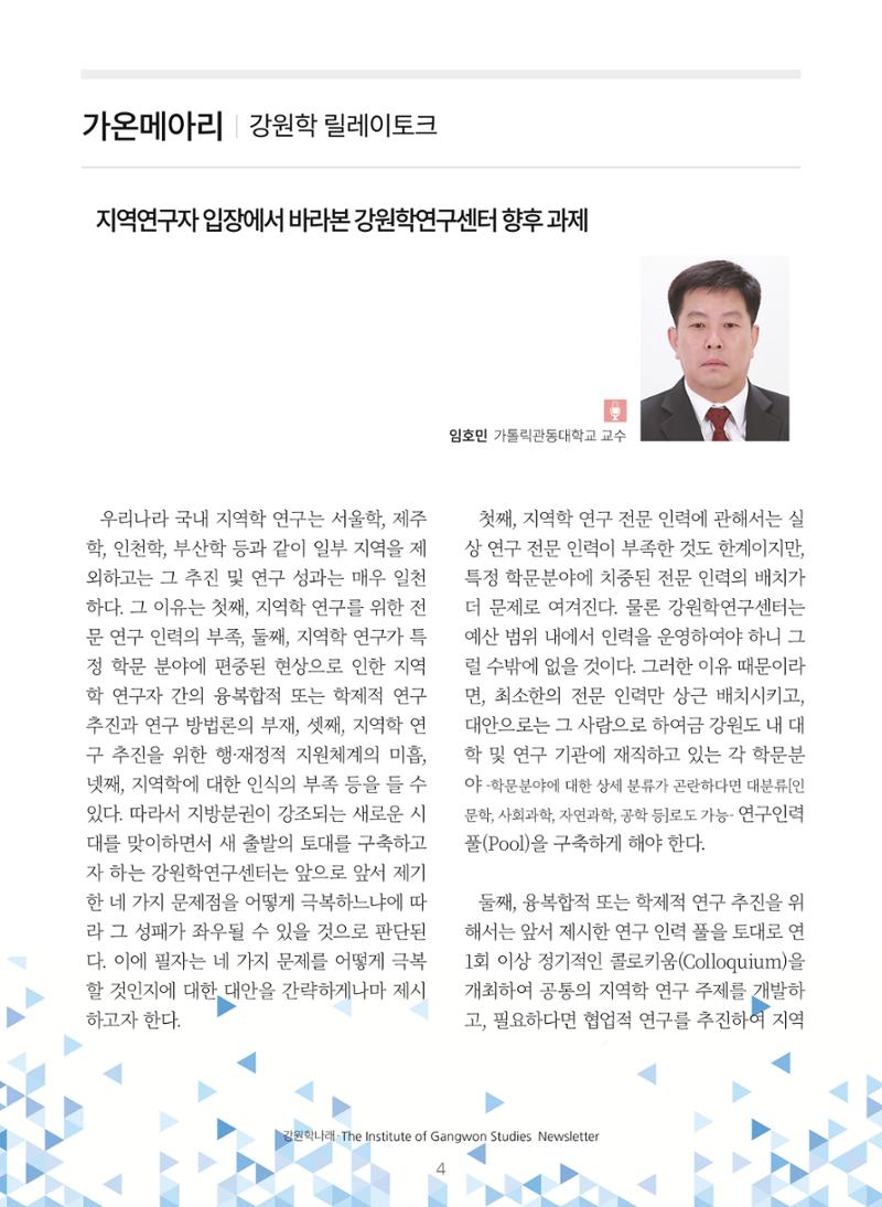 강원학나래 2호 4페이지