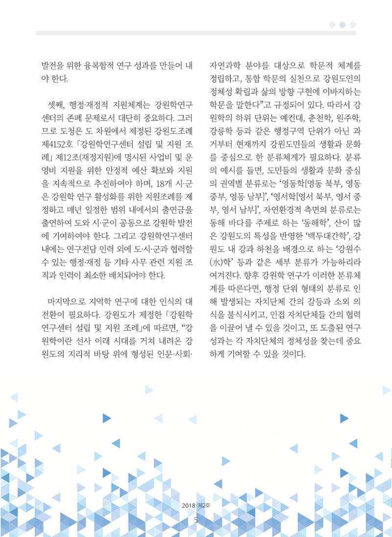 강원학나래 2호 5페이지