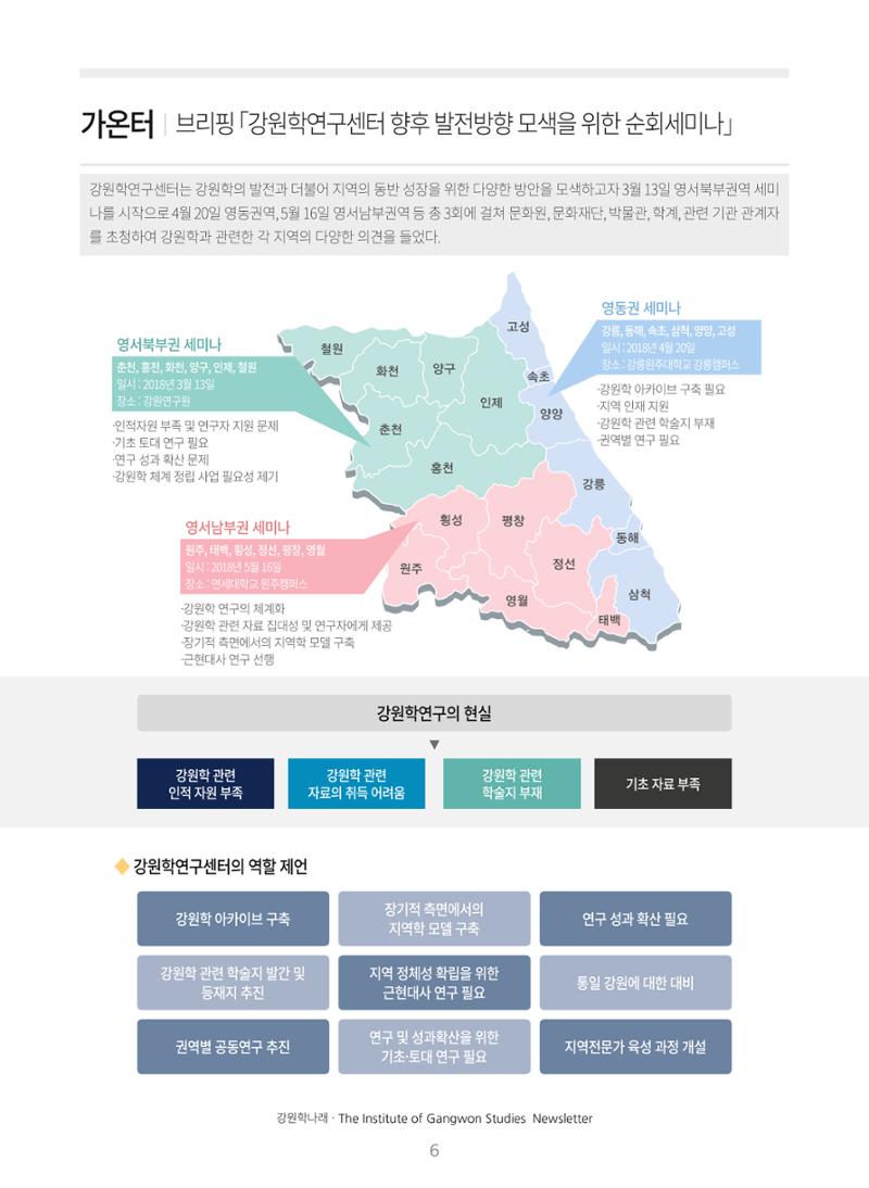 강원학나래 2호 6페이지