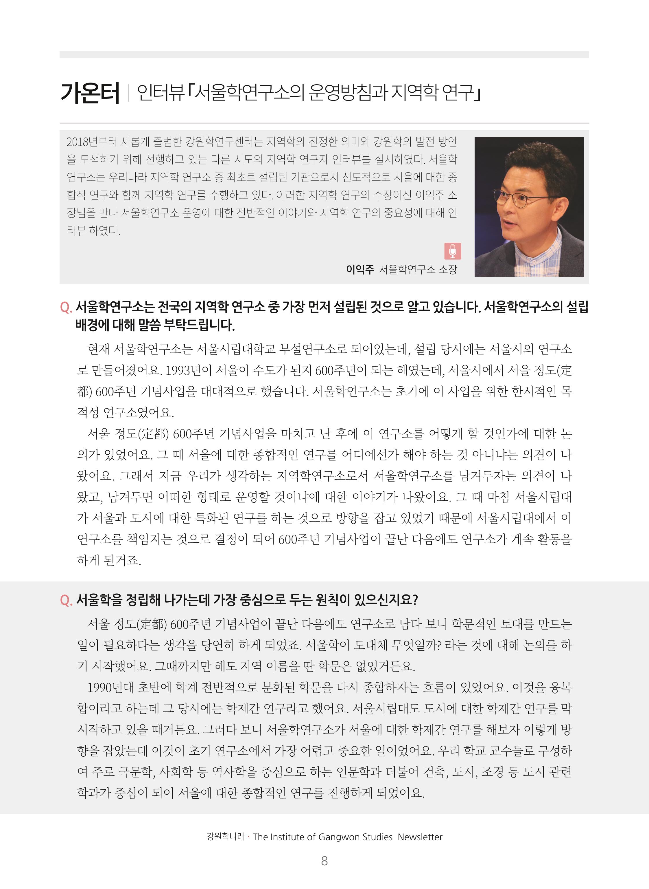 강원학나래 2호 8페이지