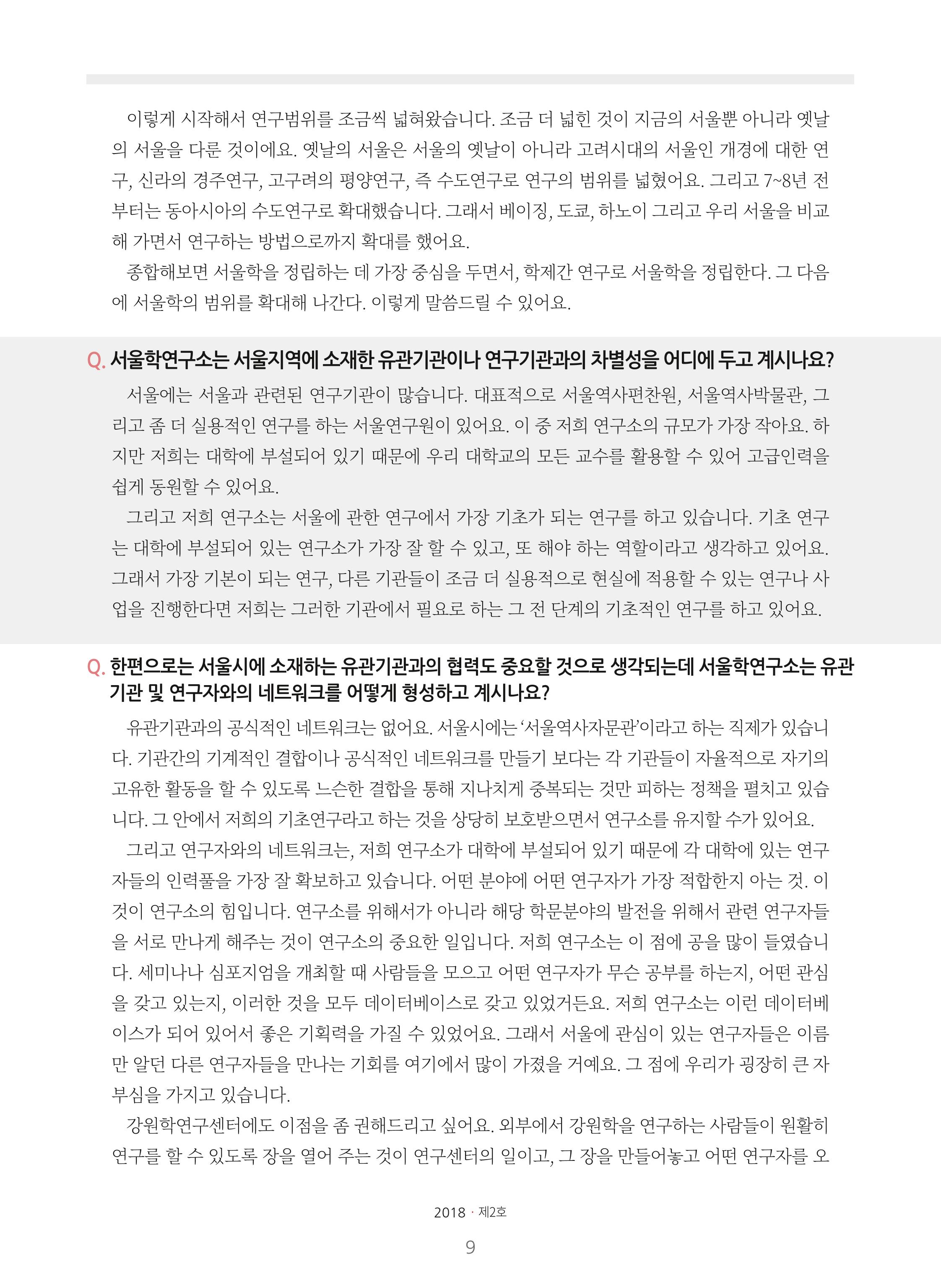 강원학나래 2호 9페이지