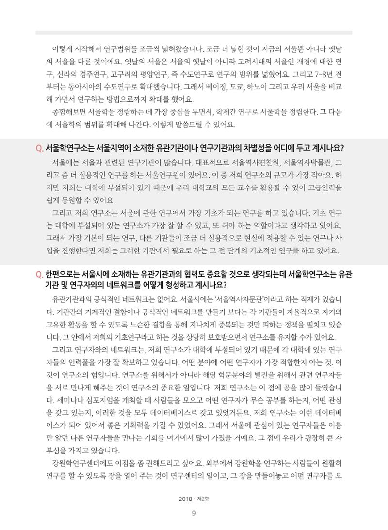 강원학나래 2호 9페이지