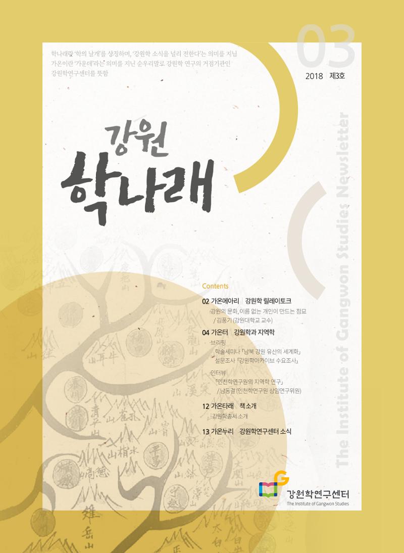강원학나래 3호 1페이지