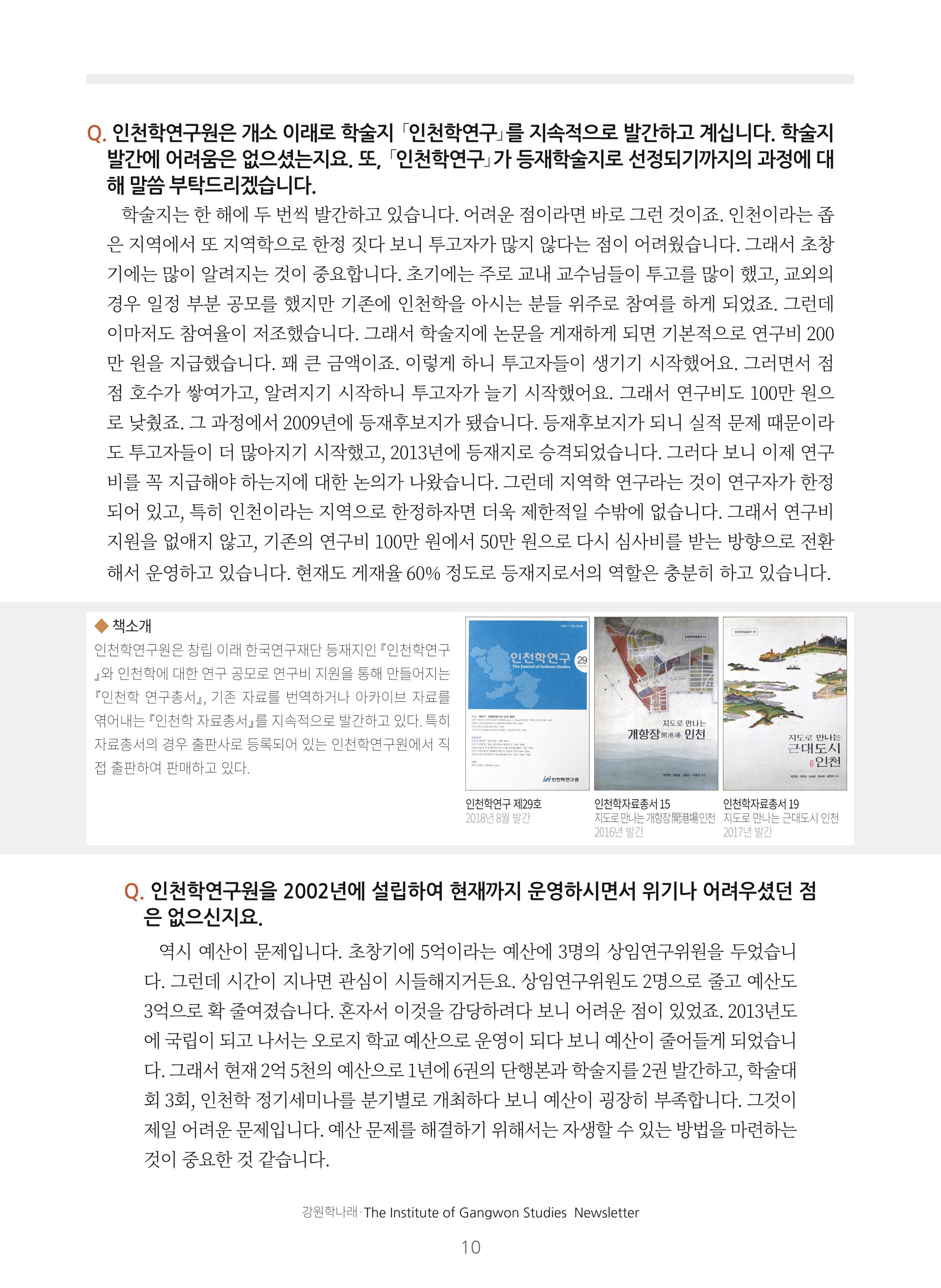 강원학나래 3호 10페이지