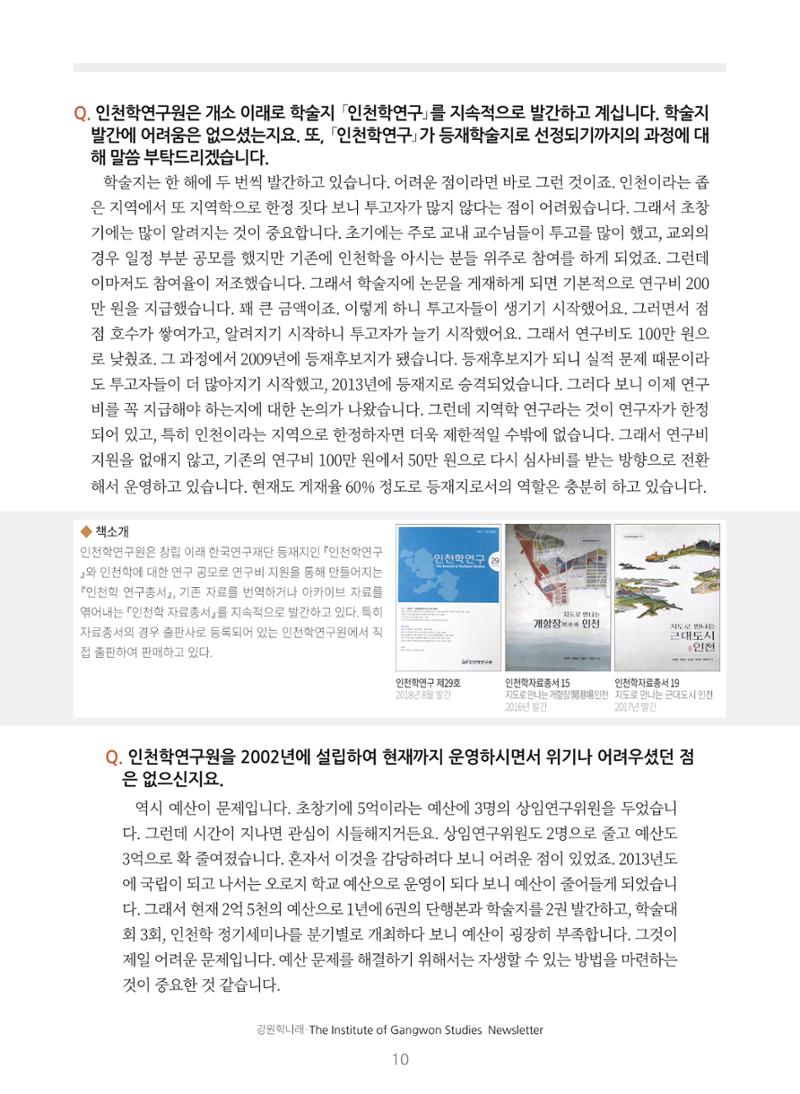 강원학나래 3호 10페이지