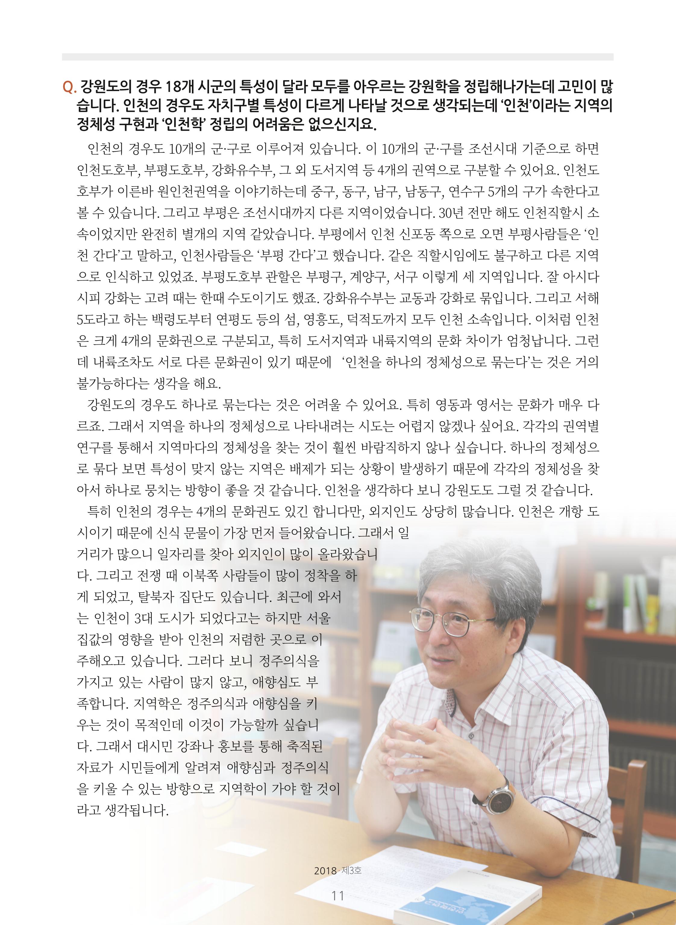 강원학나래 3호 11페이지