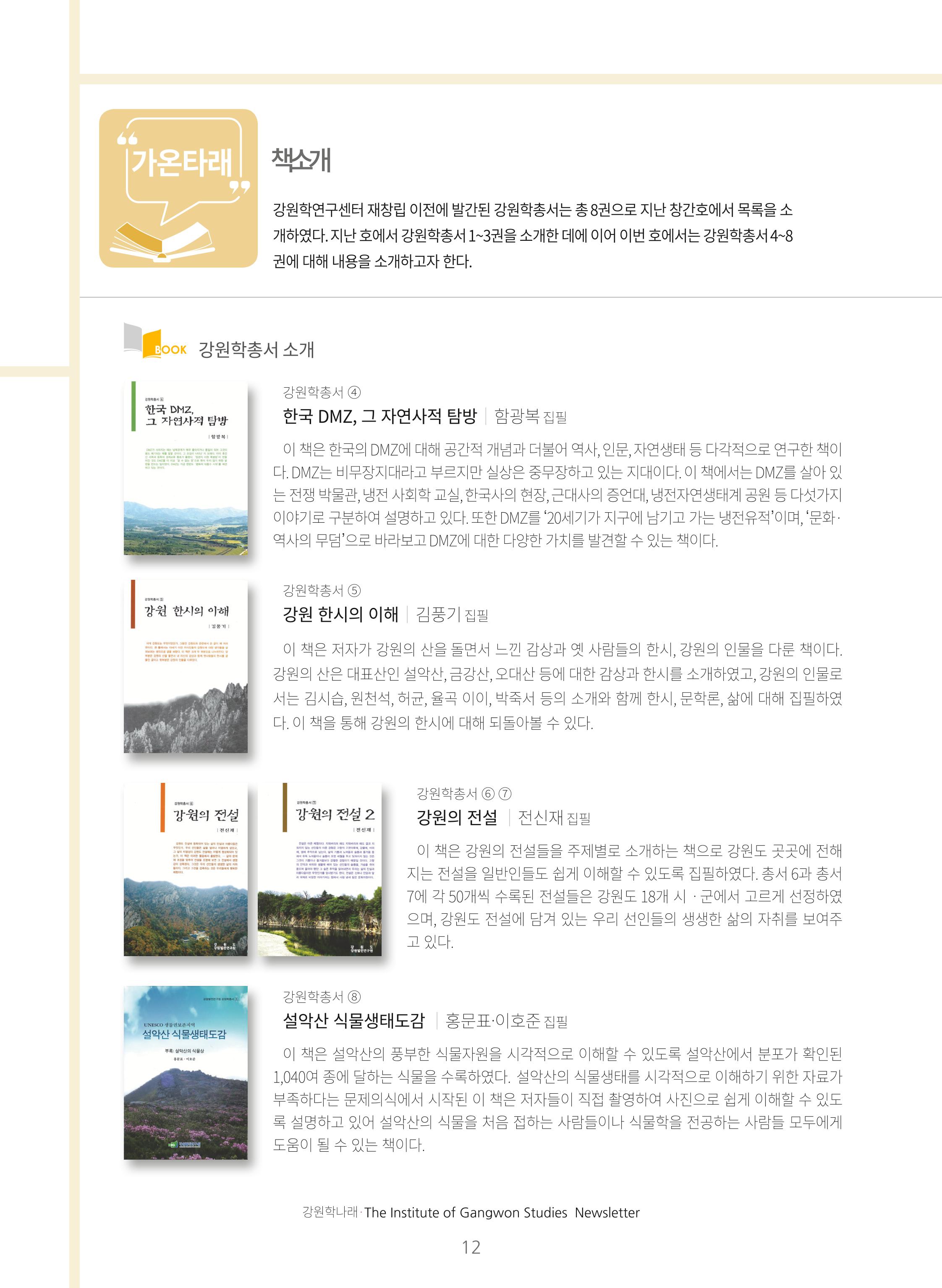 강원학나래 3호 12페이지