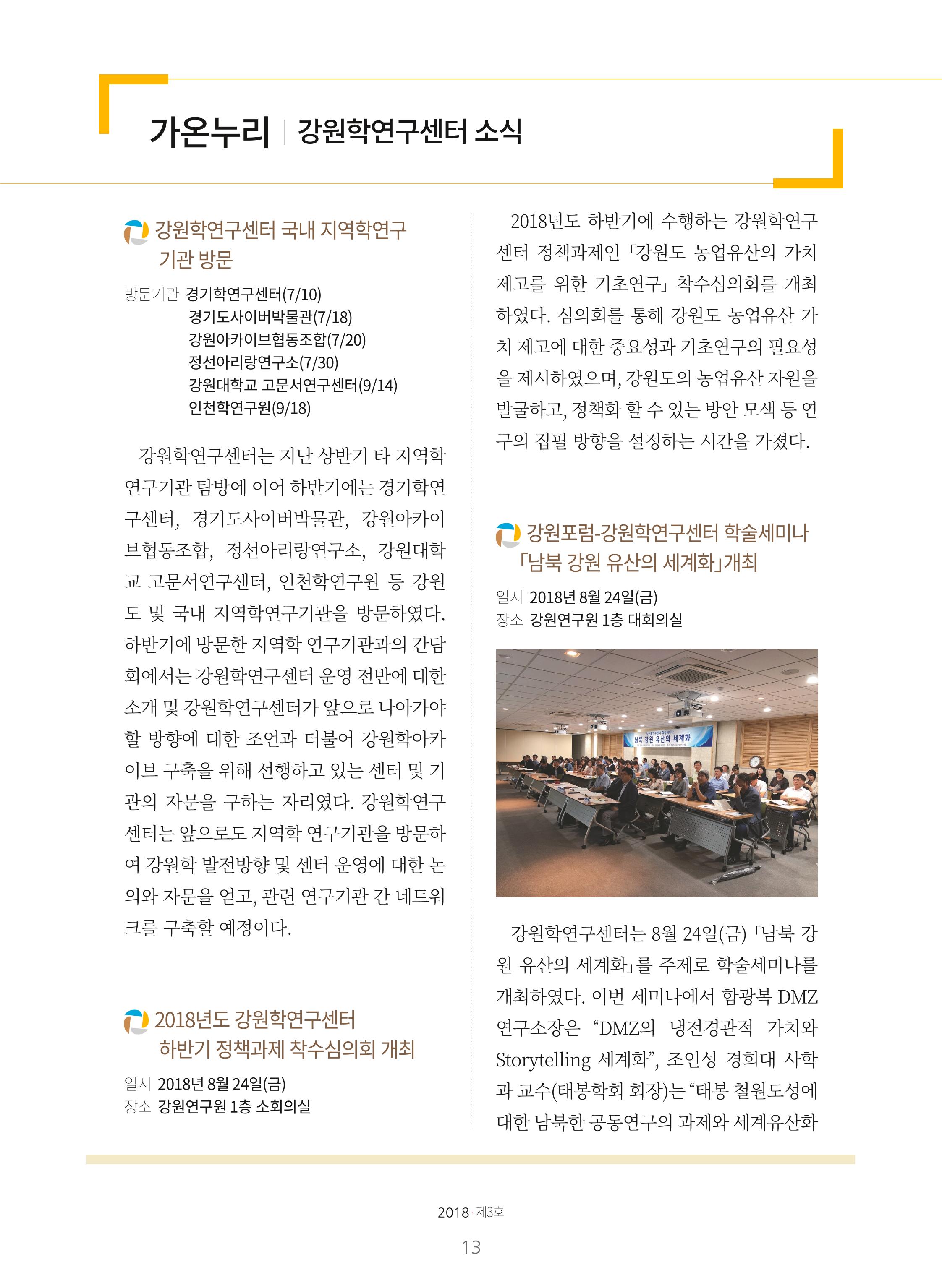 강원학나래 3호 13페이지