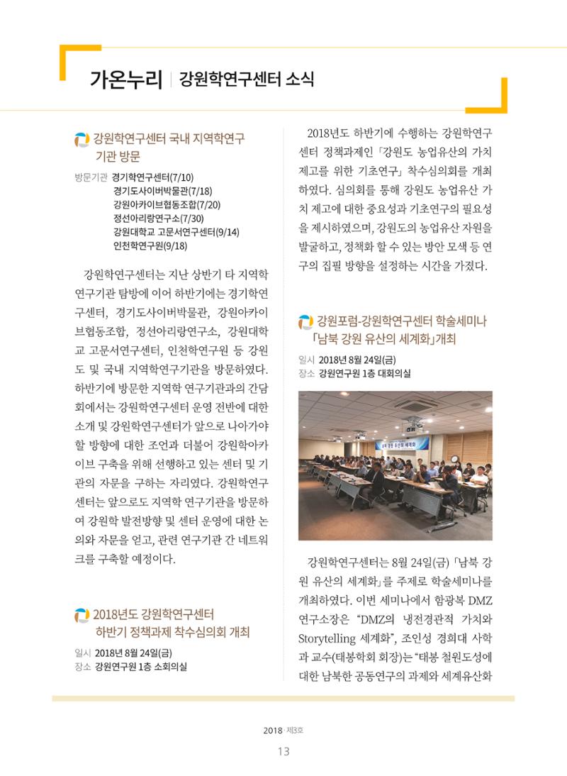 강원학나래 3호 13페이지