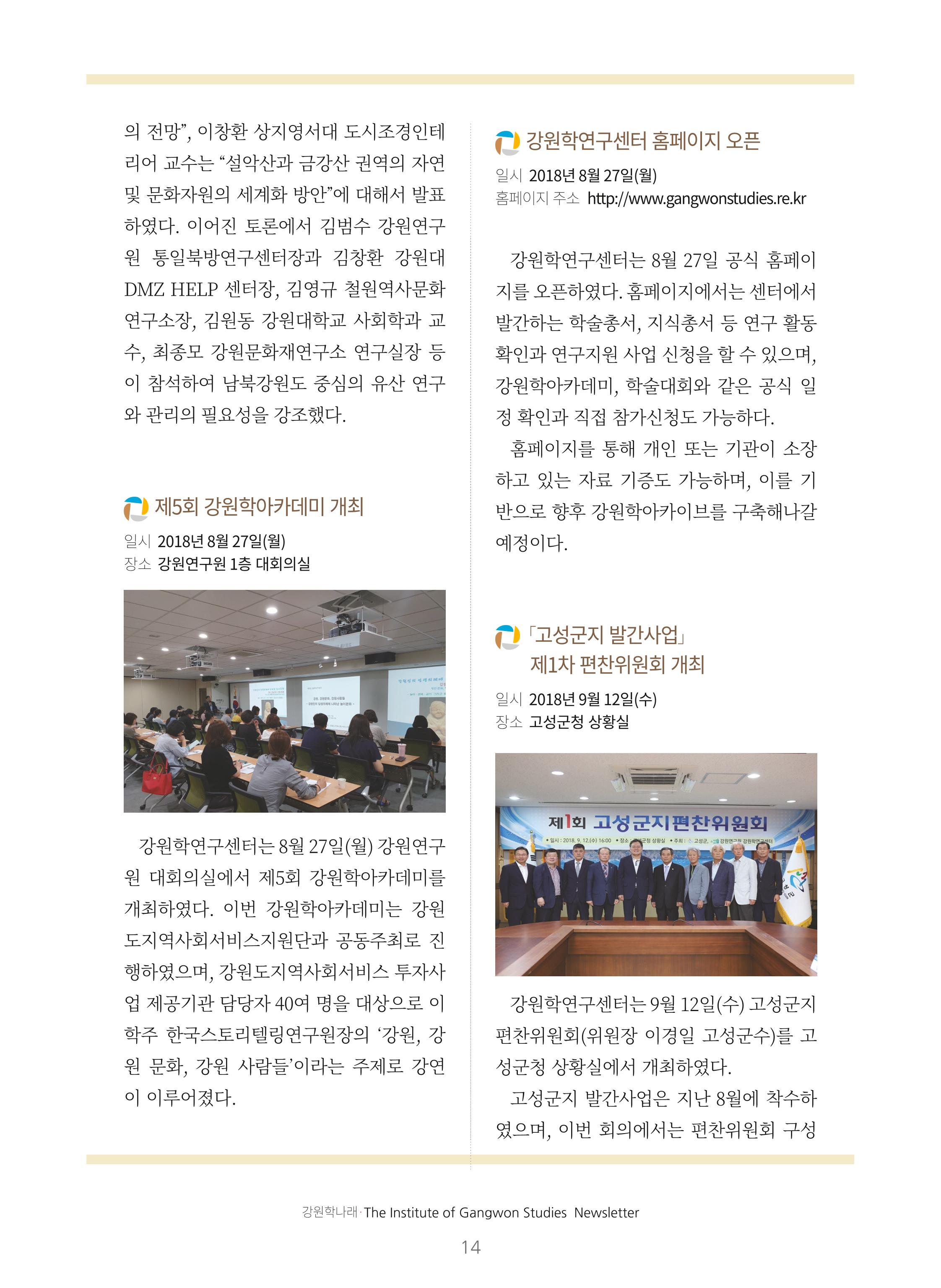 강원학나래 3호 14페이지