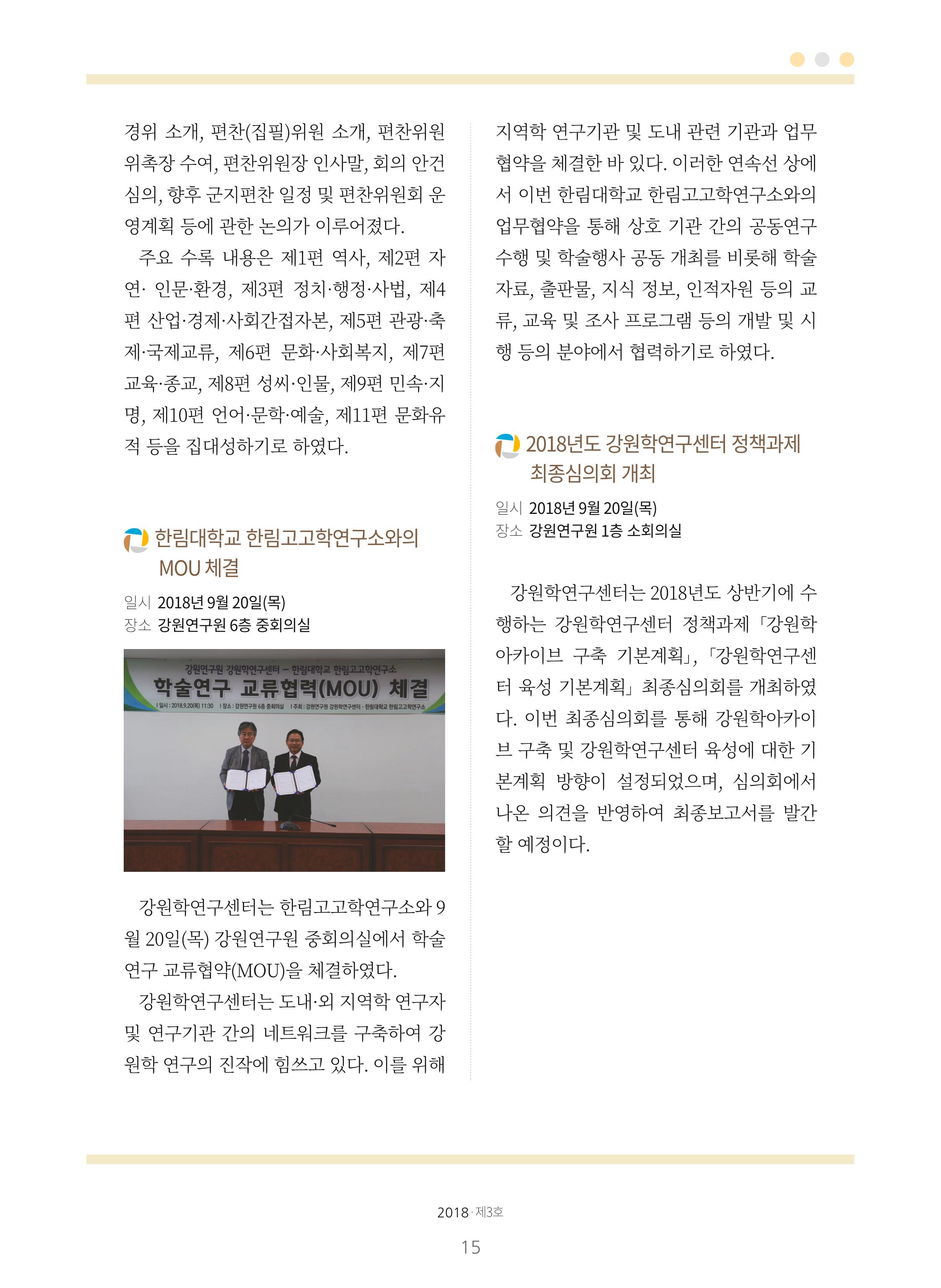 강원학나래 3호 15페이지