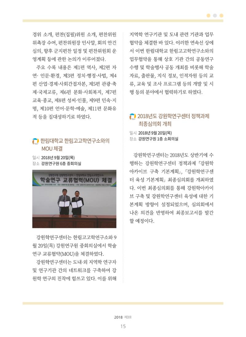 강원학나래 3호 15페이지