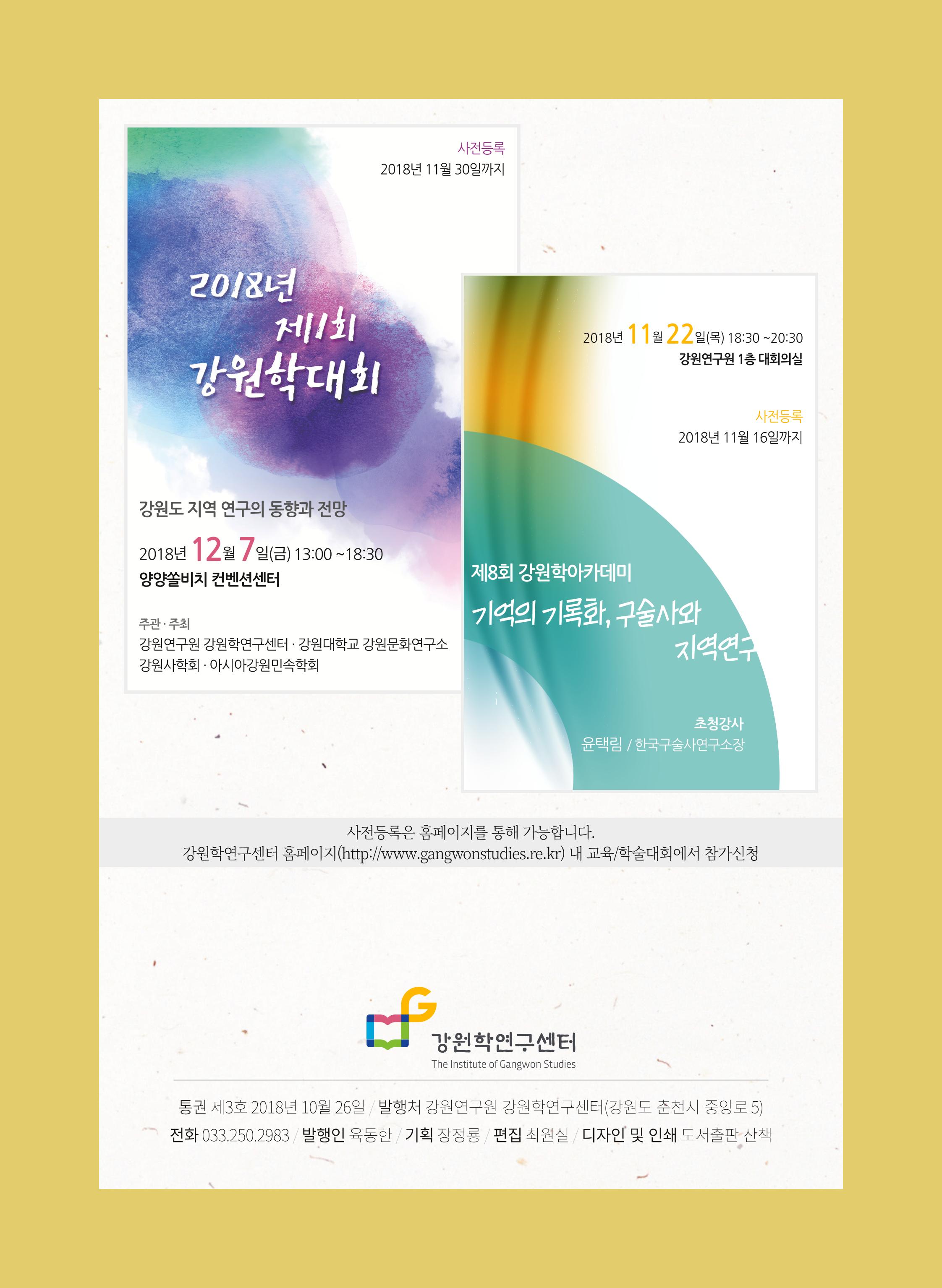 강원학나래 3호 16페이지