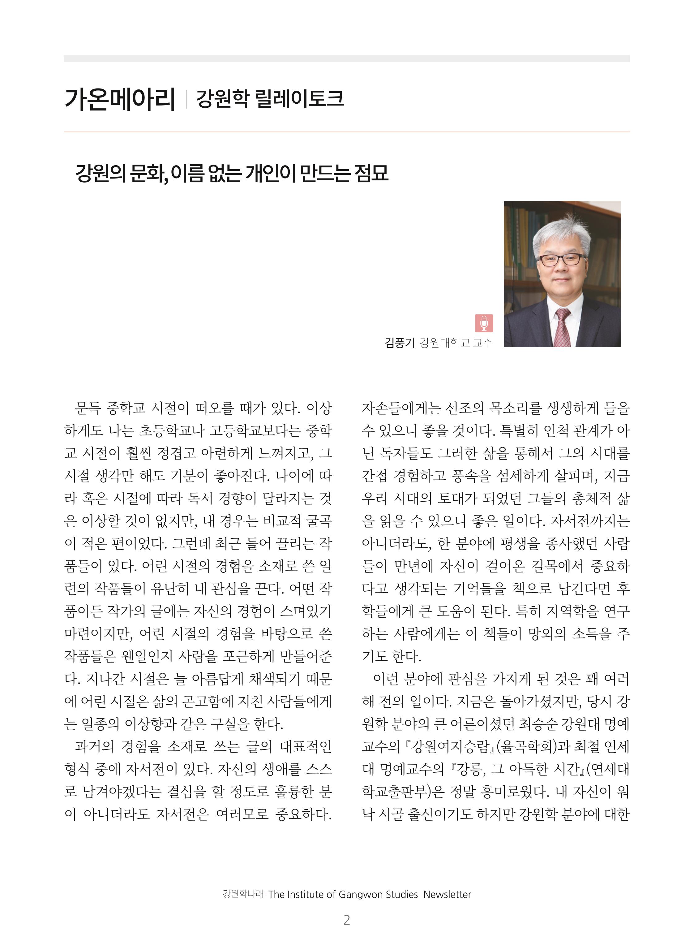 강원학나래 3호 2페이지