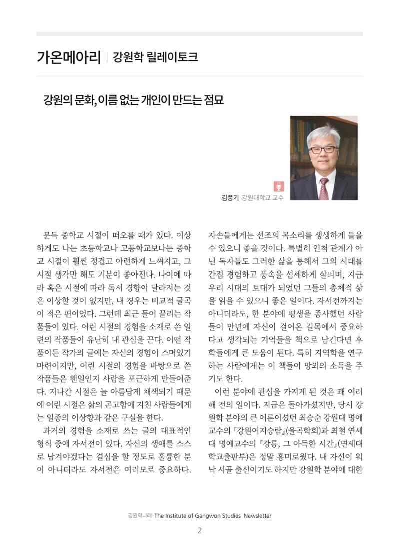 강원학나래 3호 2페이지