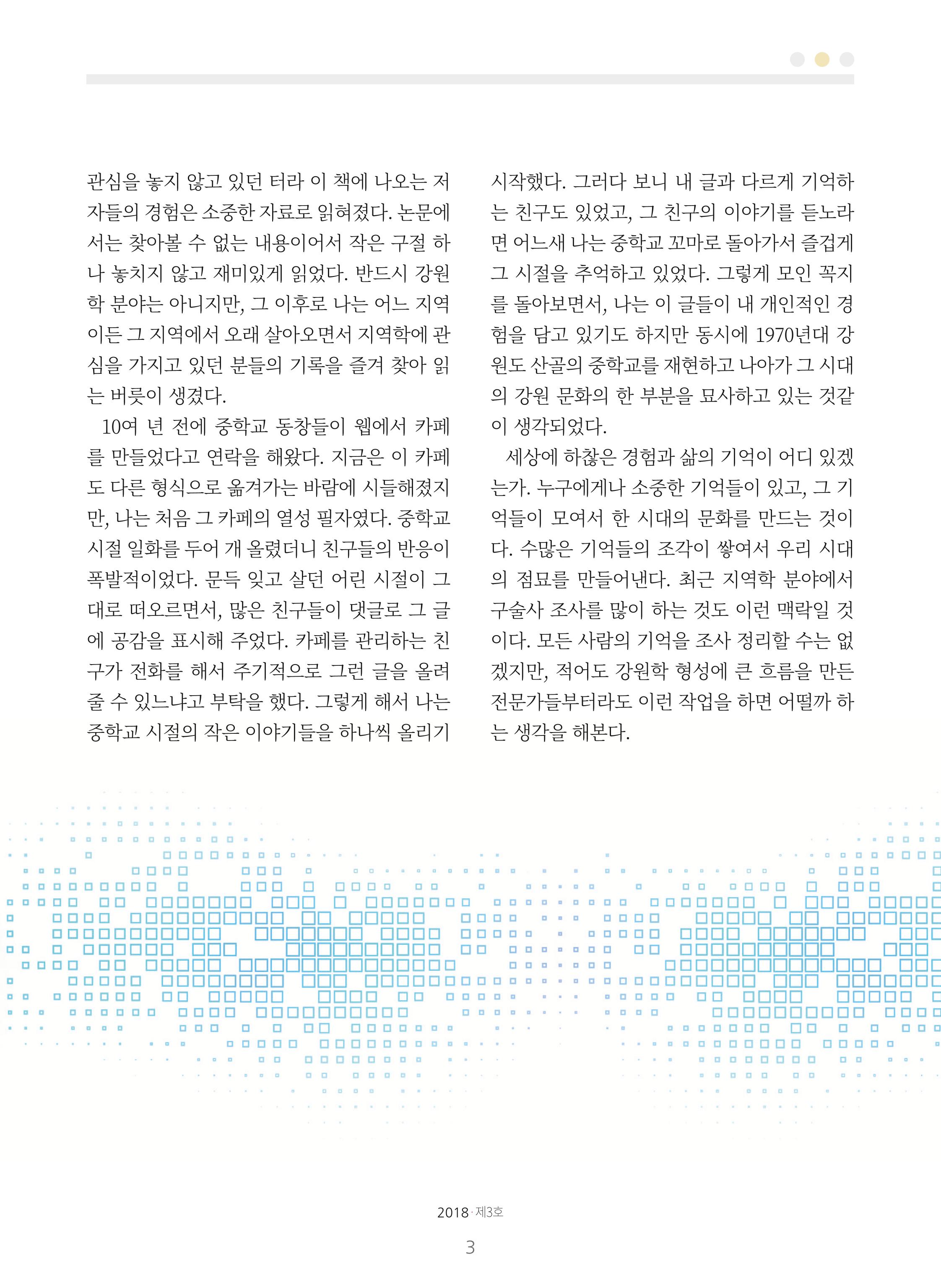 강원학나래 3호 3페이지