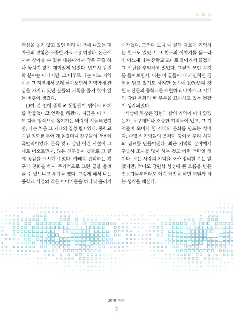 강원학나래 3호 3페이지
