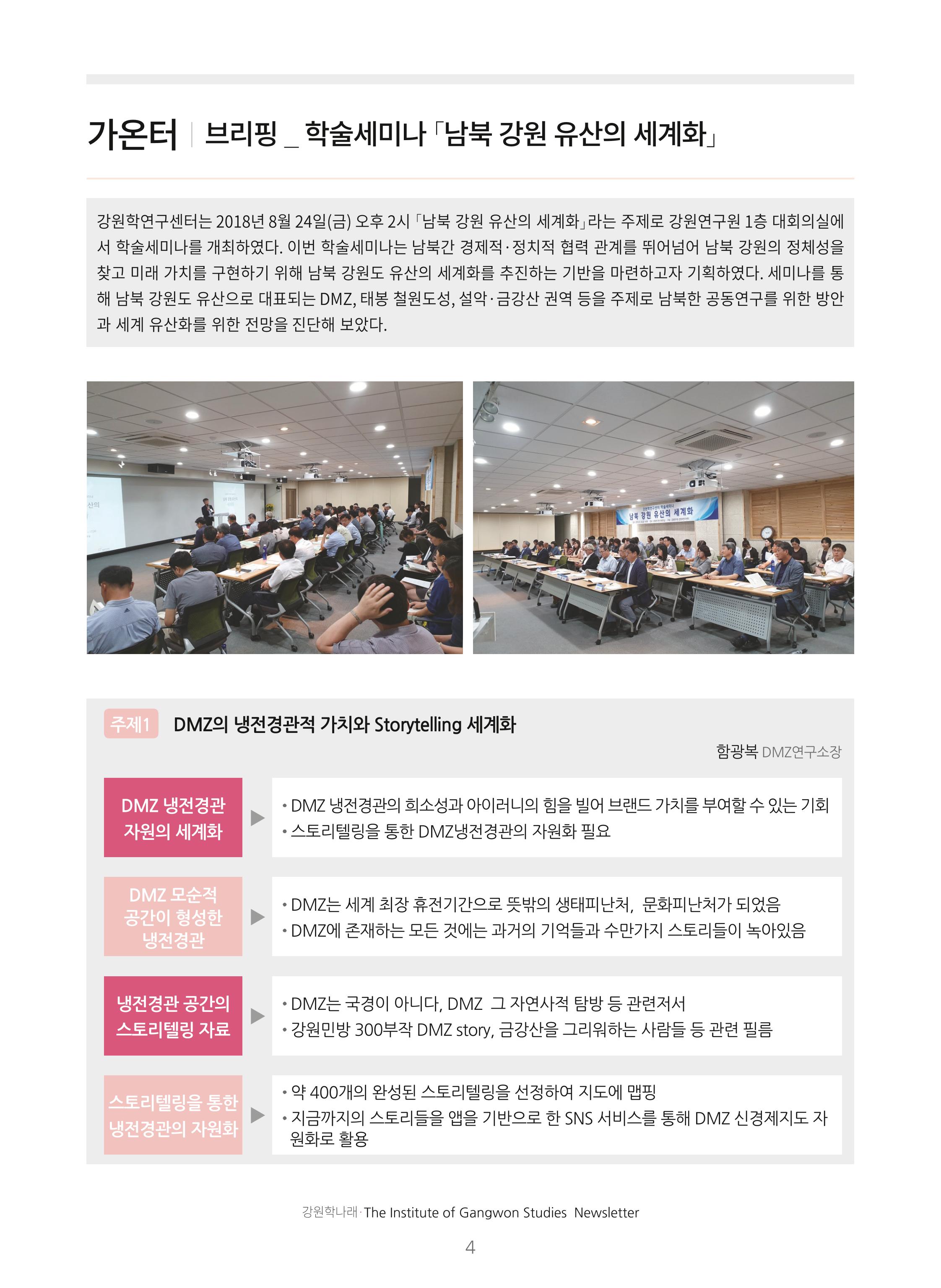 강원학나래 3호 4페이지