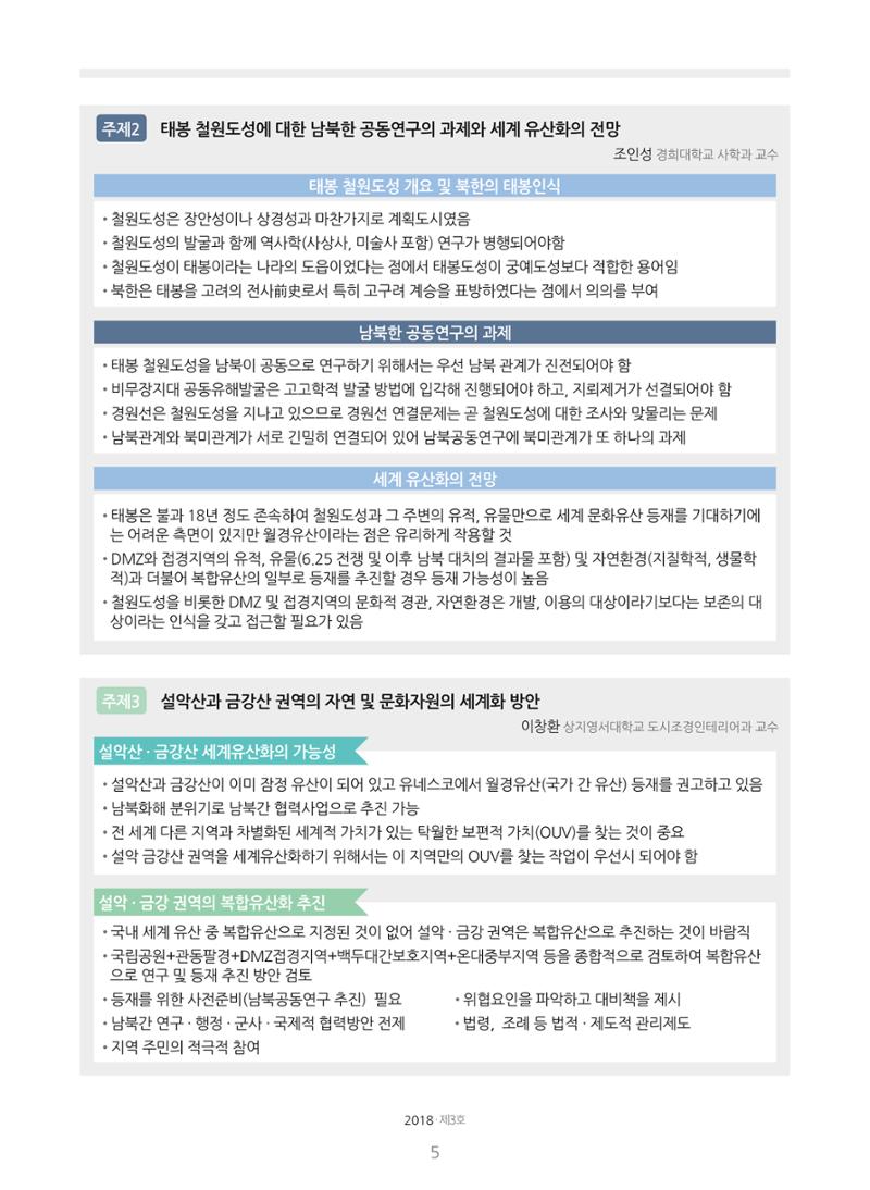강원학나래 3호 5페이지