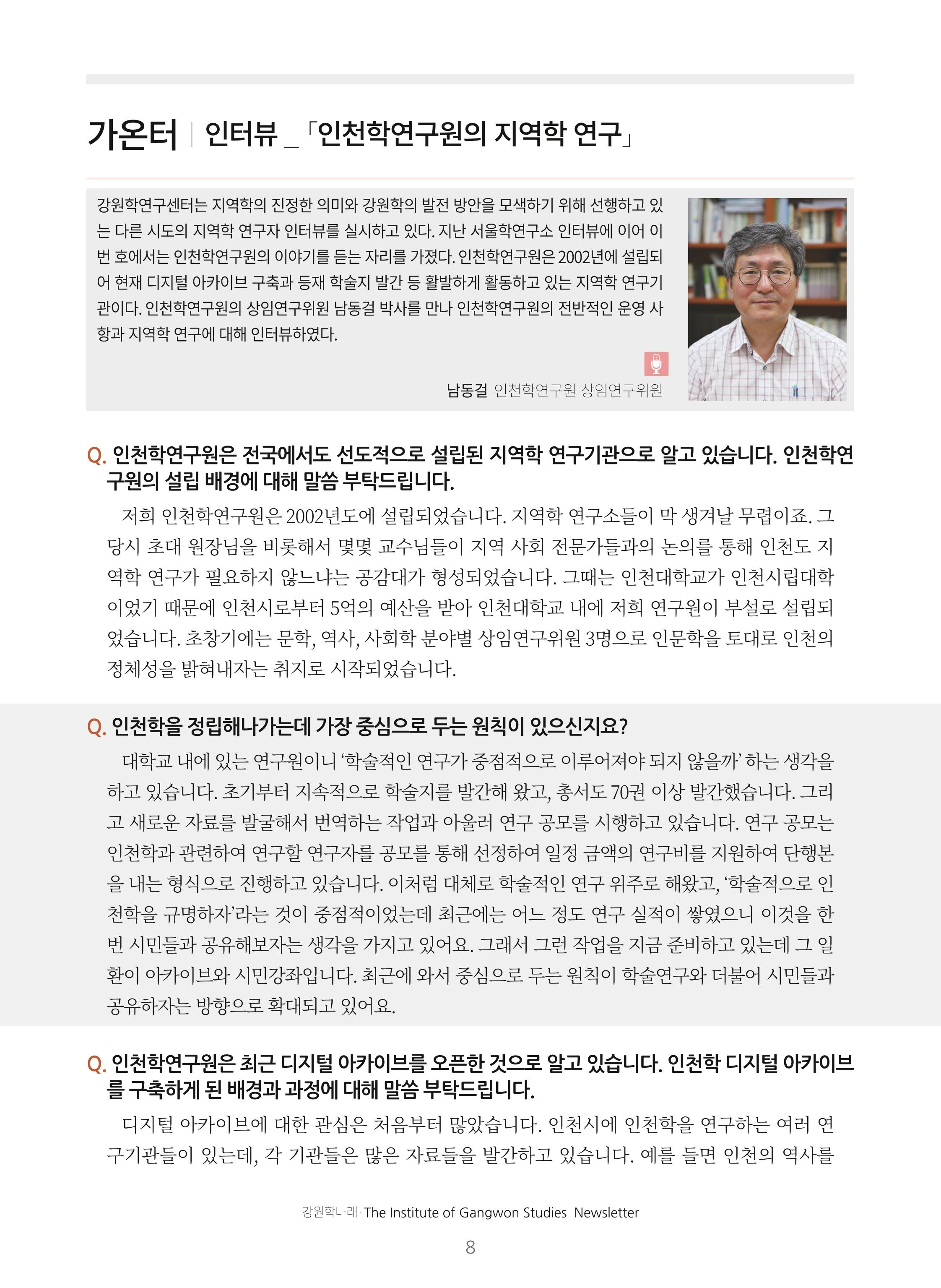 강원학나래 3호 8페이지